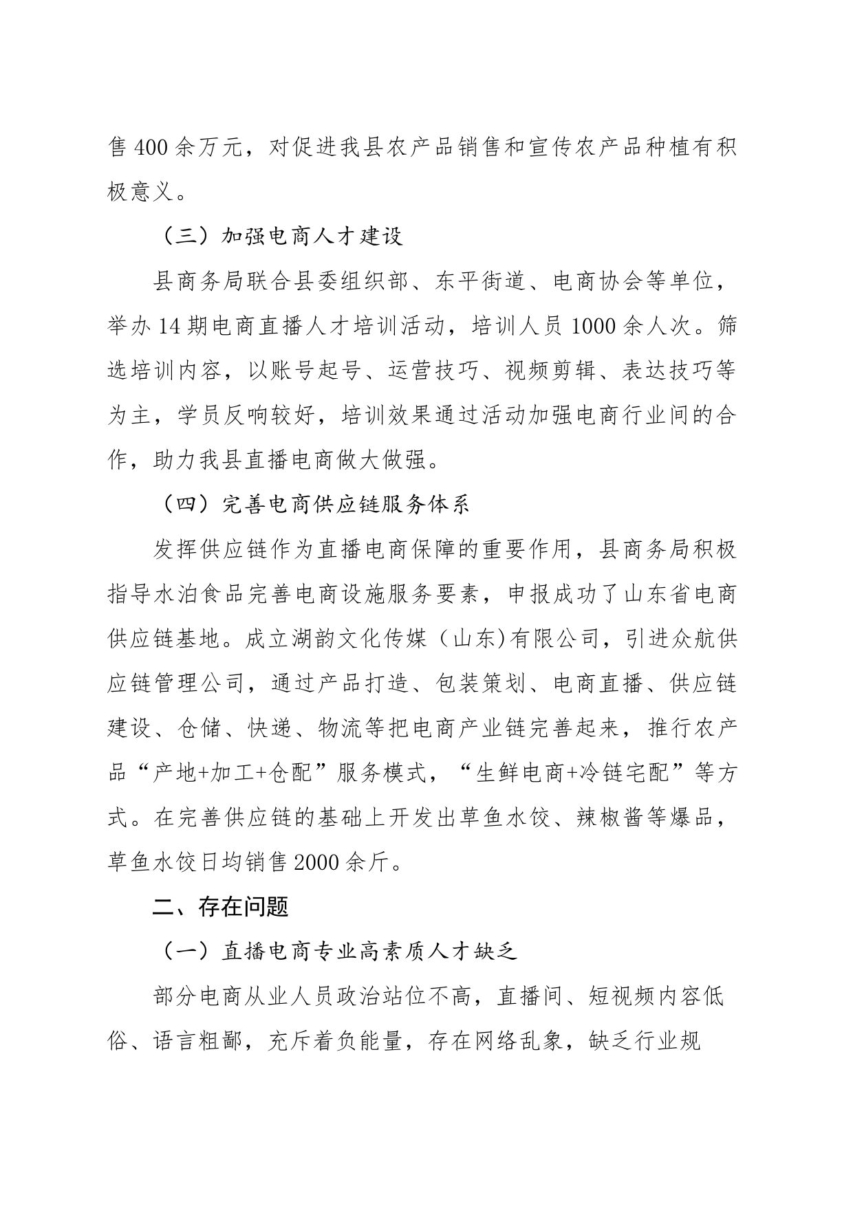 2023年度生态产品价值实现机制工作汇报_第2页