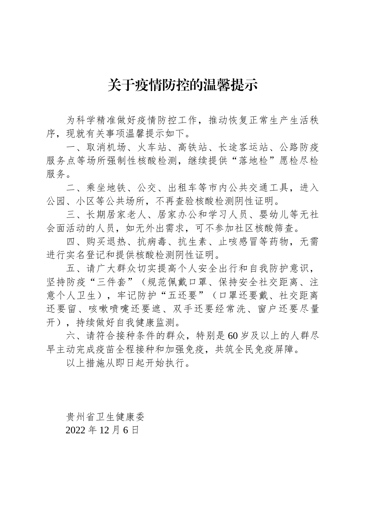 关于疫情防控的温馨提示_第1页