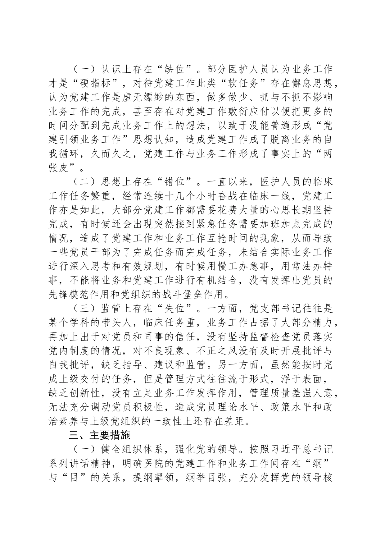 医院党建工作和业务调研报告_第2页