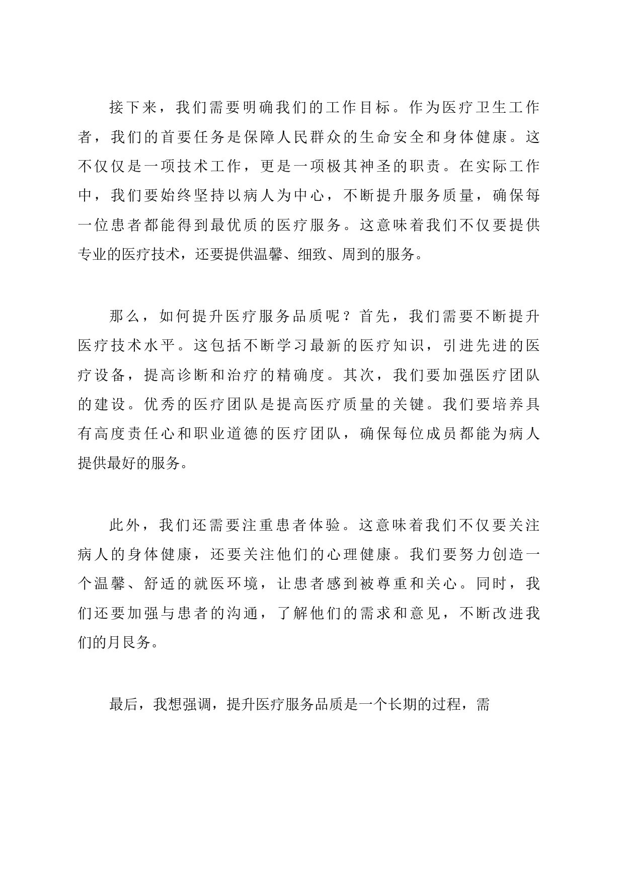 医院党支部书记在主题教育专题党课上的讲稿_第2页
