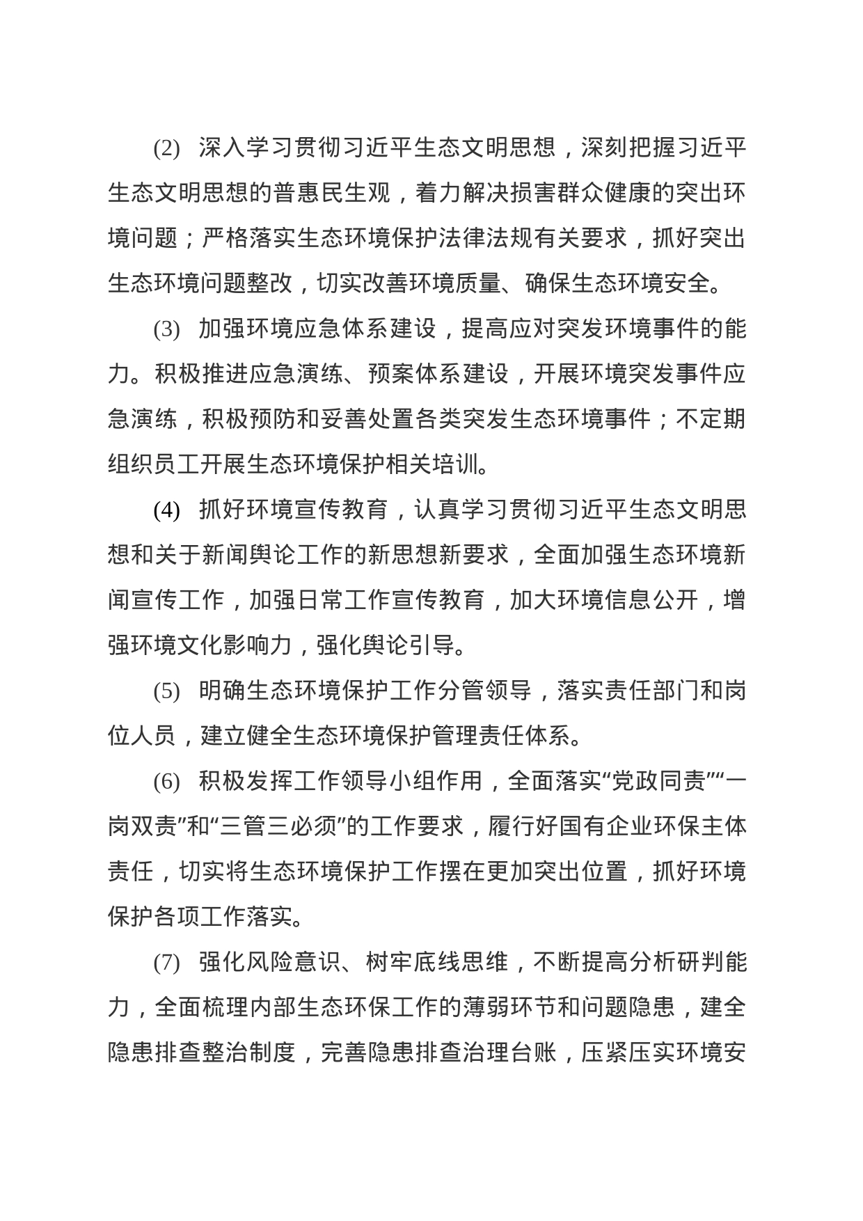 2023年度生态环境保护工作计划_第2页
