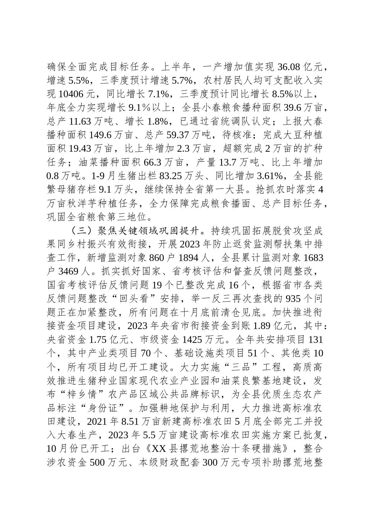 关于省级乡村振兴先进县创建工作推进情况汇报_第2页