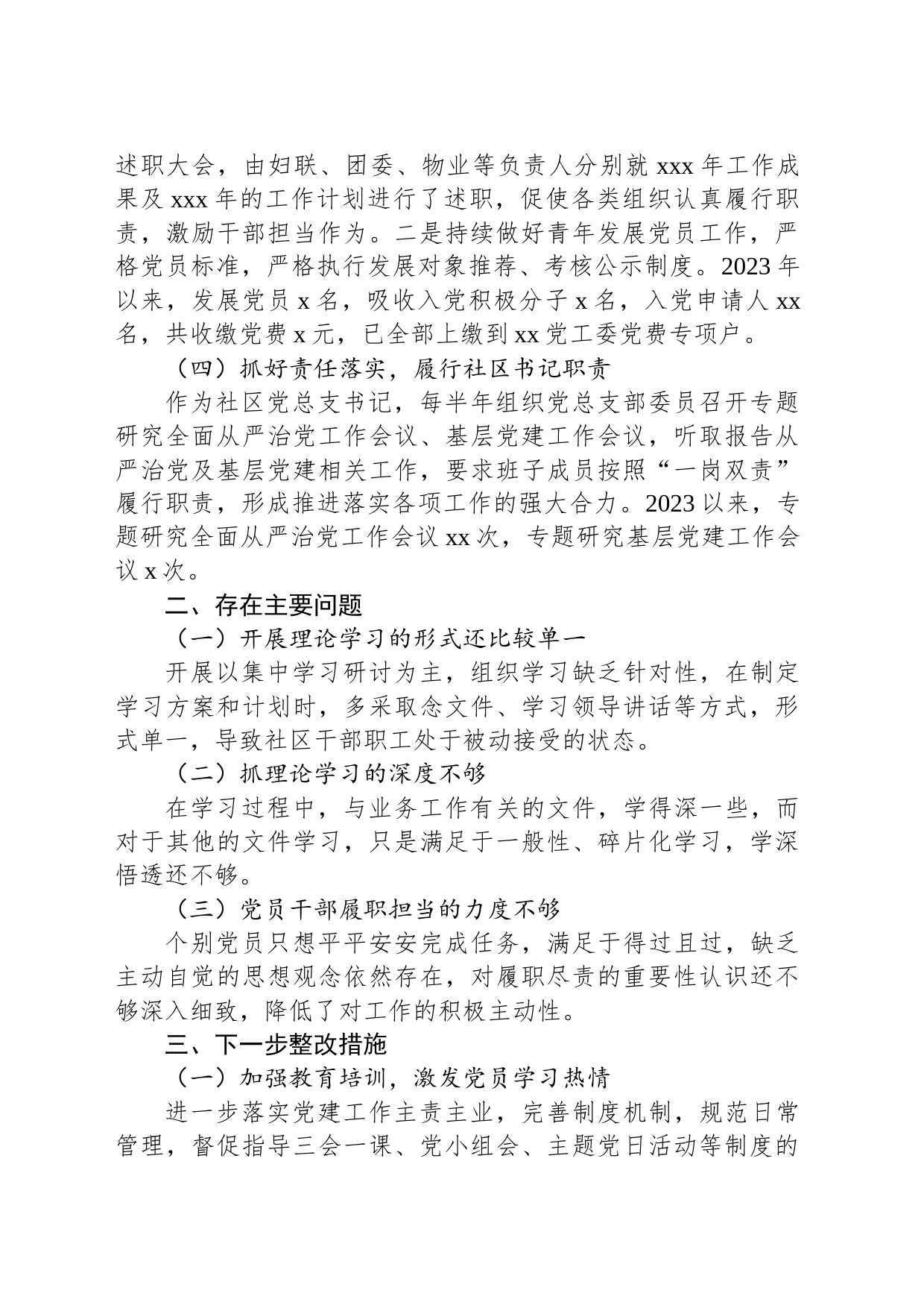 2023年度社区党组织书记抓基层党建工作述职报告_第2页