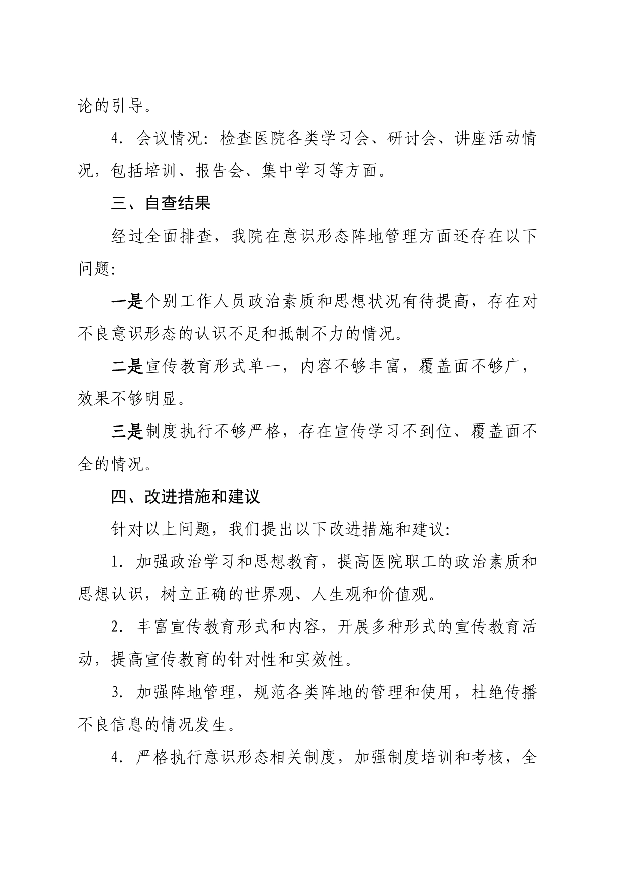 医院关于开展意识形态阵地排查报告_第2页