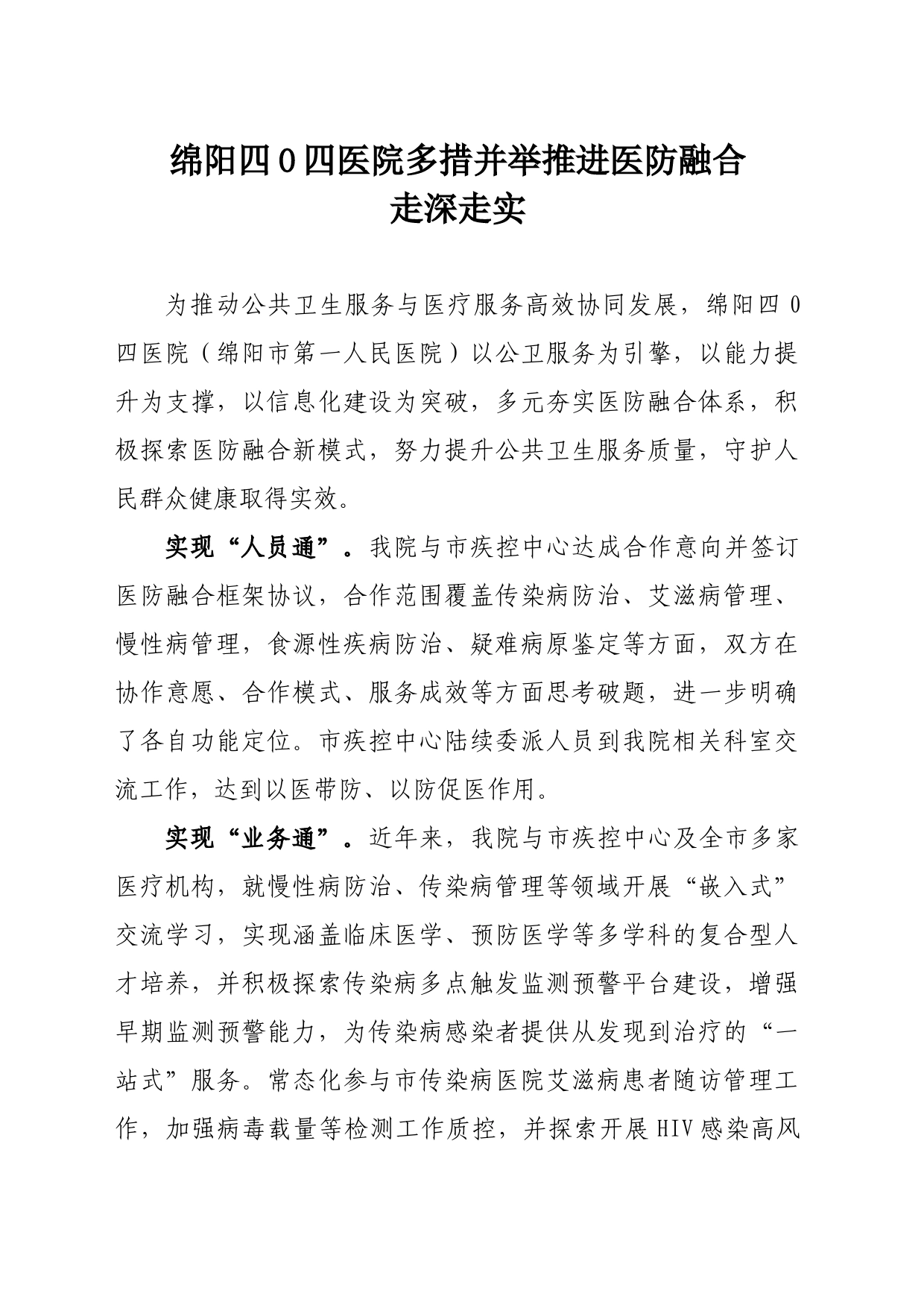 医院多措并举推进医防融合走深走实_第1页