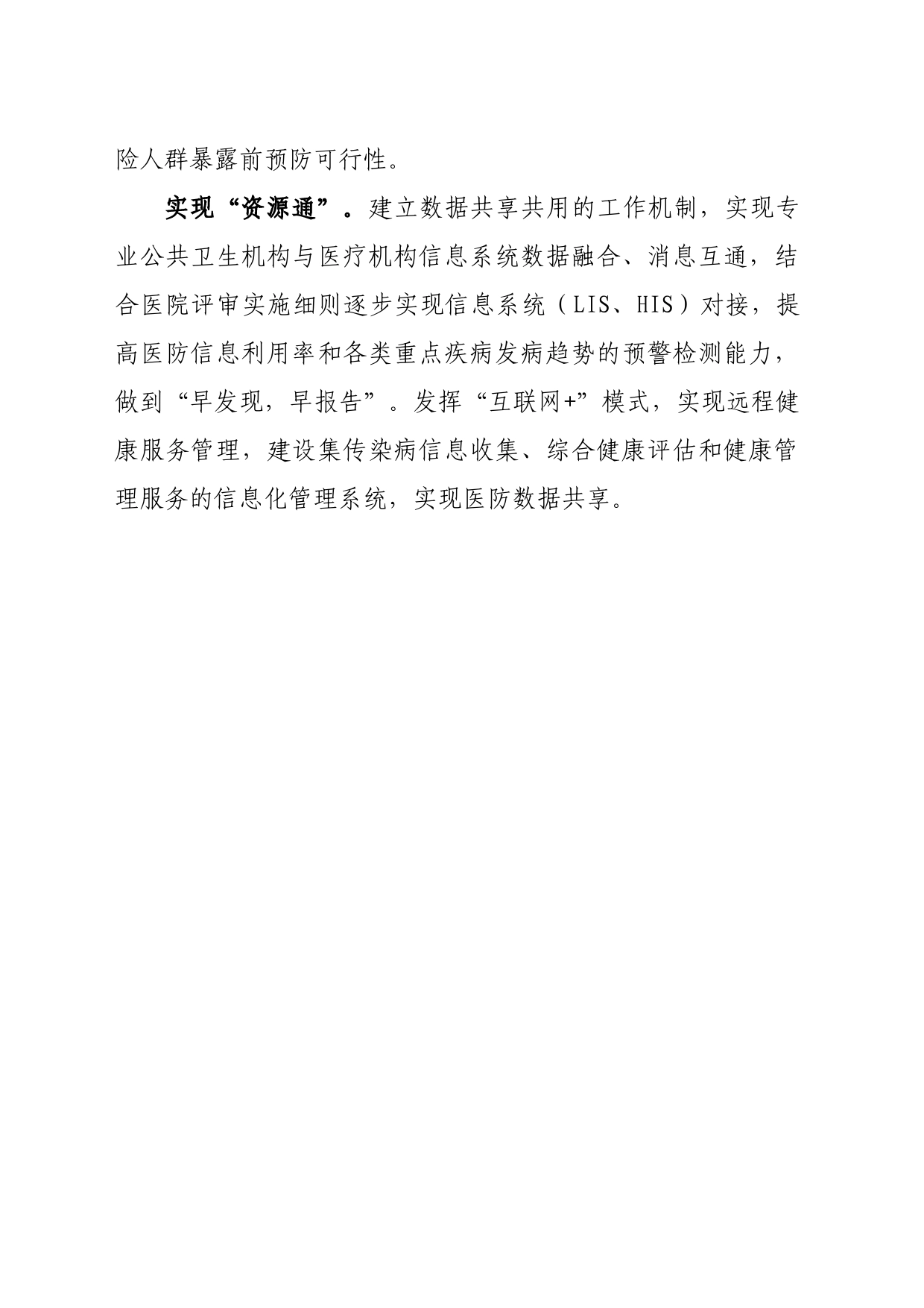 医院多措并举推进医防融合走深走实_第2页