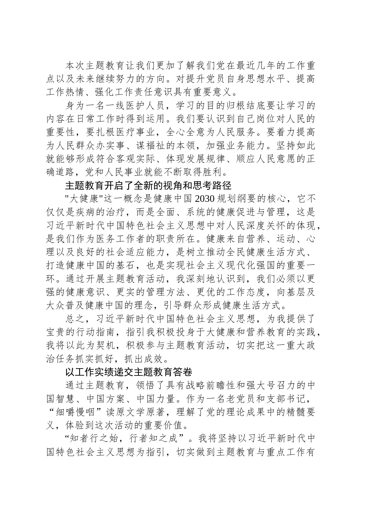 医院学习贯彻习近平新时代中国特色社会主义思想主题教育读书班专题高质量发展心得研讨发言_第2页