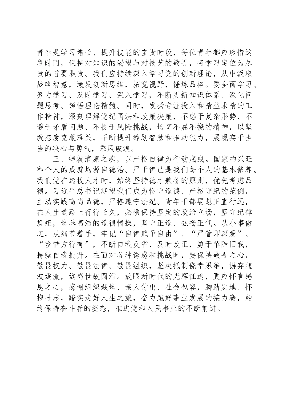 2023年度第二批主题教育民主生活会会前学习研讨发言材料_第2页