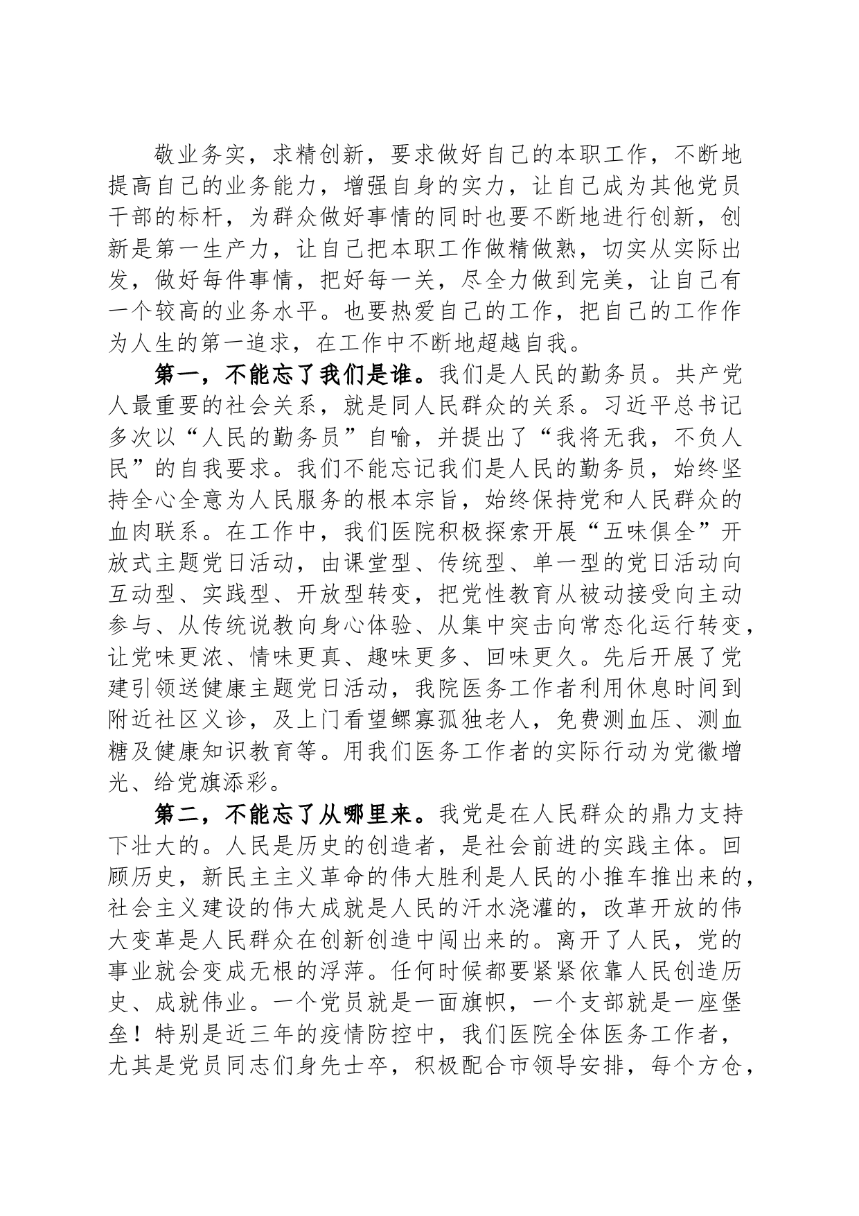 医院支部专题党课讲稿：深化主题教育成果 全心全意为民服务_第2页
