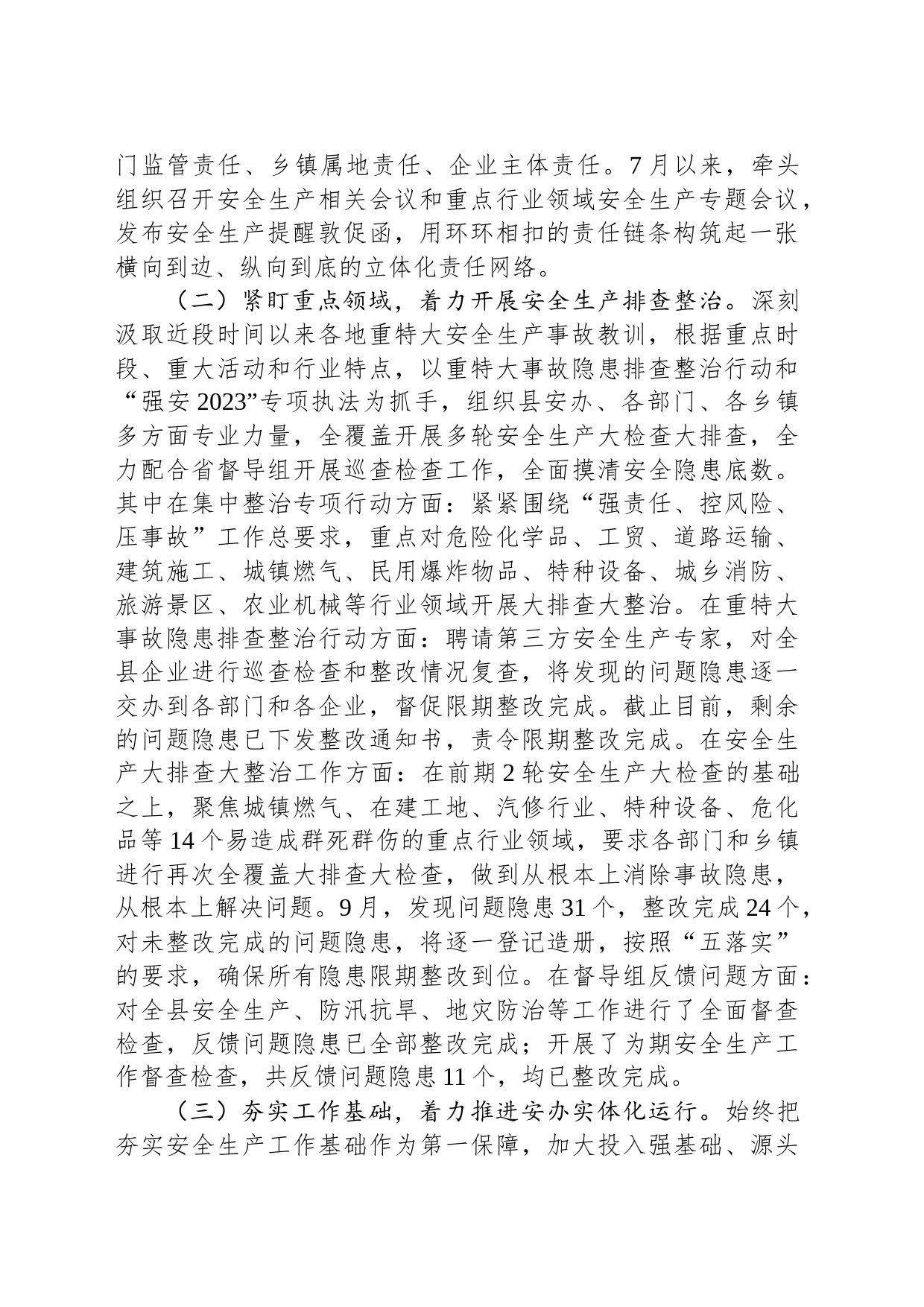 关于第三季度安全生产工作开展情况的报告_第2页
