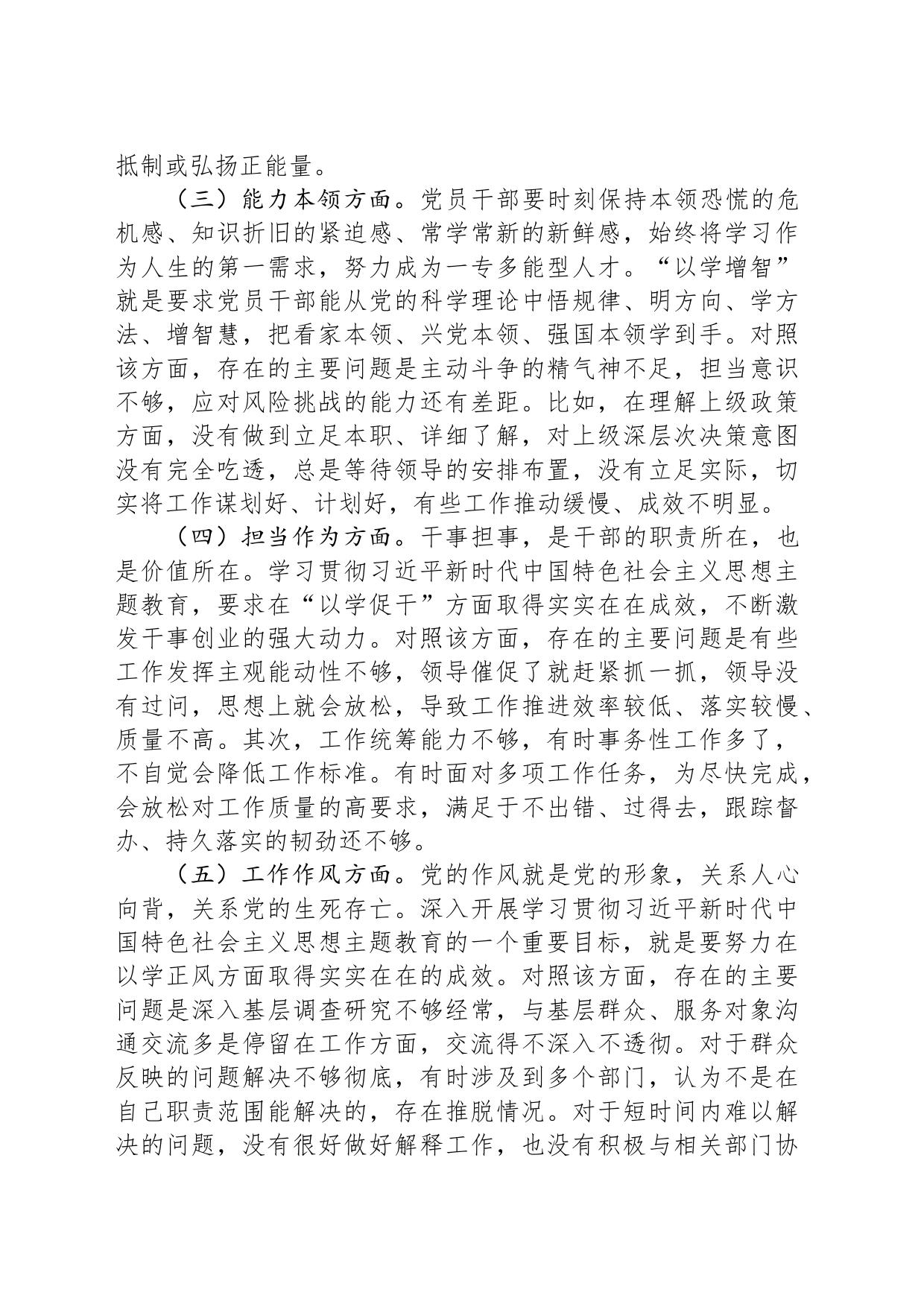 关于第二批主题教育个人党性分析_第2页