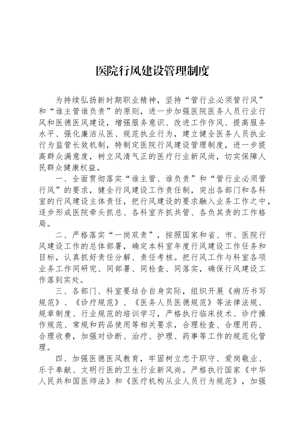 医院行风建设管理制度_第1页