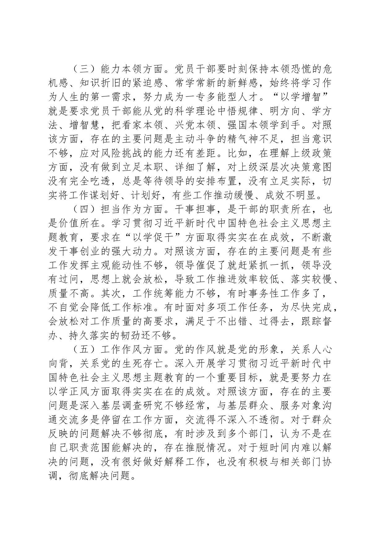 关于第二批主题教育个人党性分析材料_第2页
