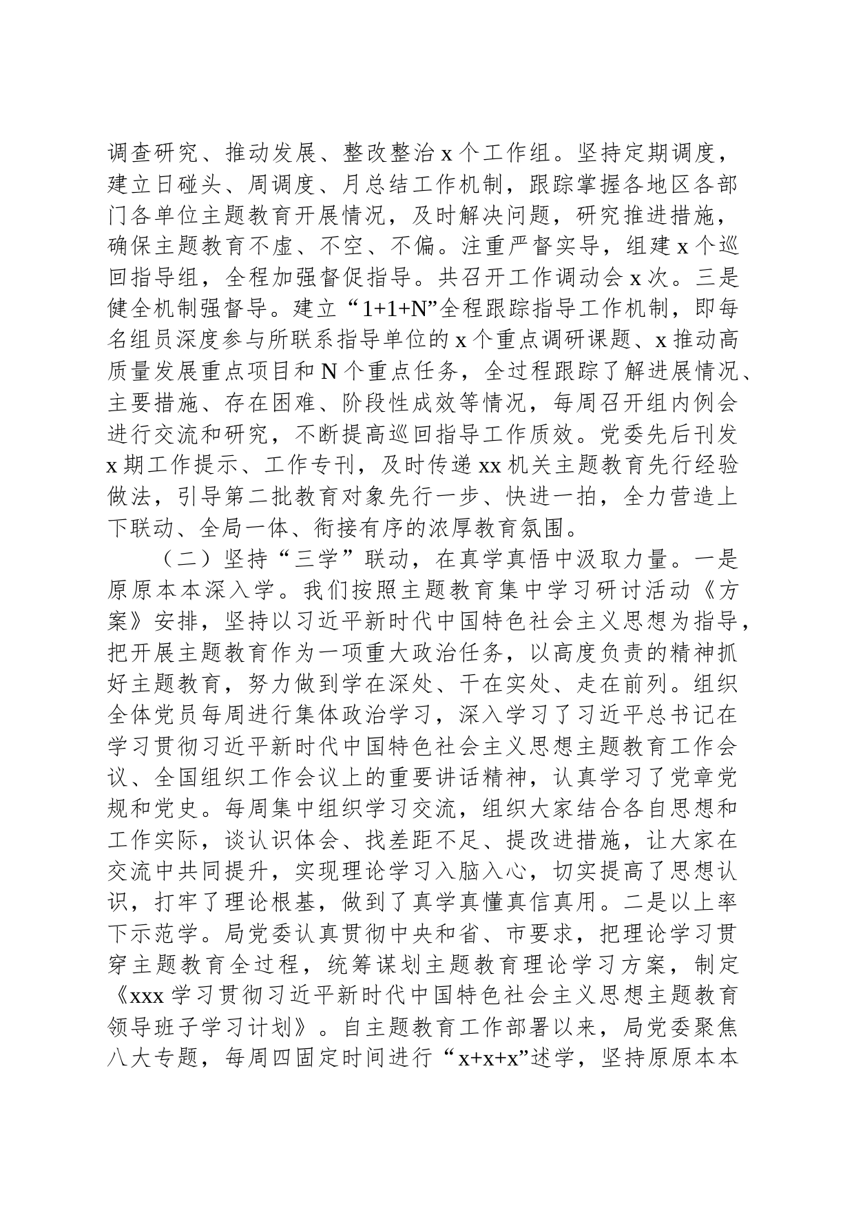 关于第二批主题教育自查自纠情况的报告_第2页