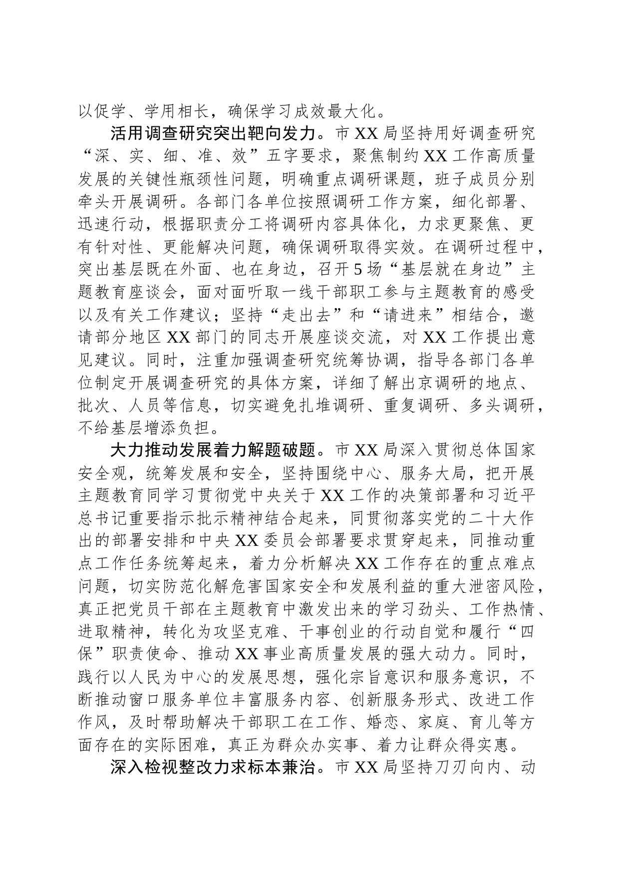 关于第二批主题教育阶段性进展情况汇报_第2页