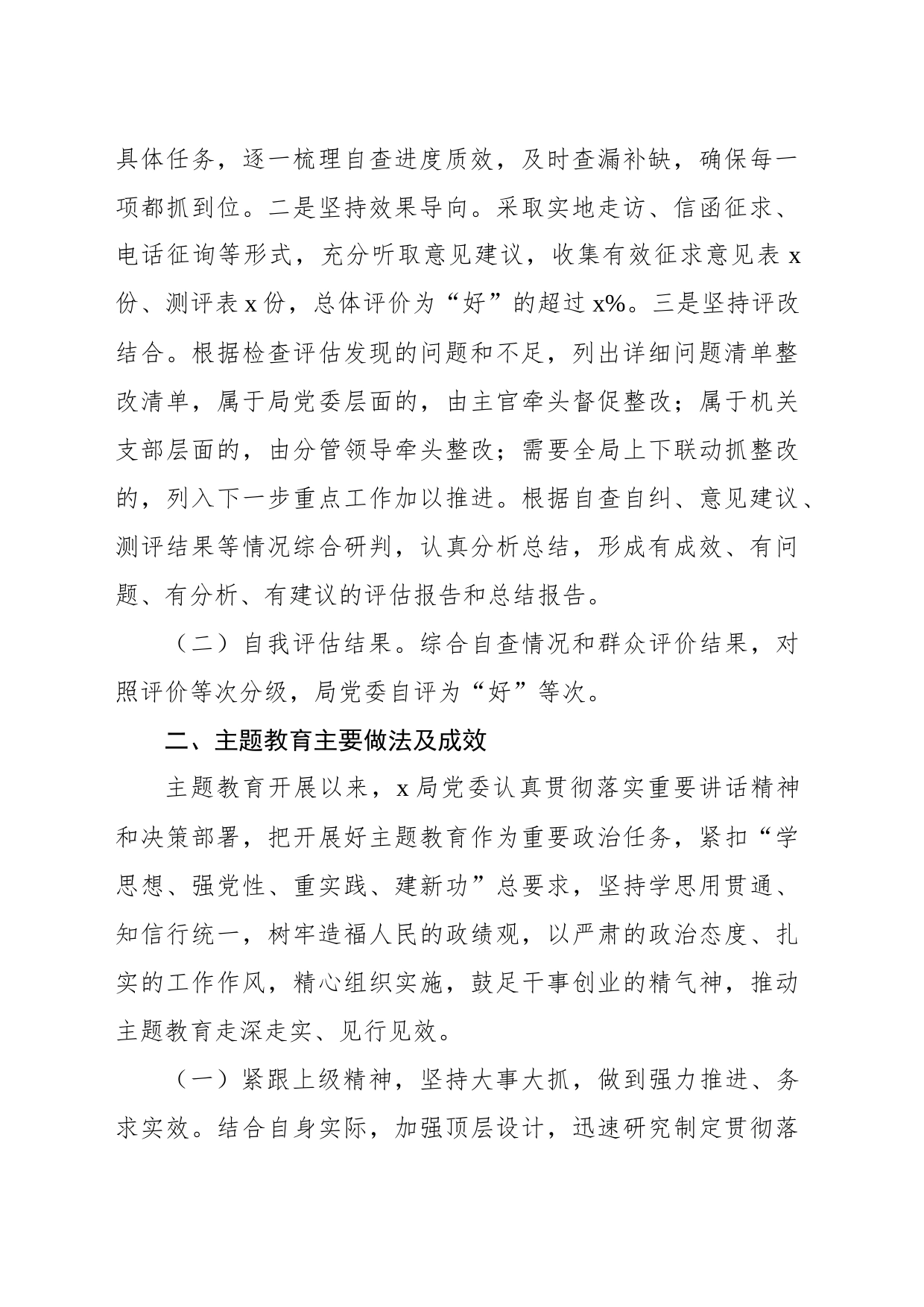 关于第二批学习贯彻习近平新时代中国特色社会主义思想主题教育的自查评估报告_第2页