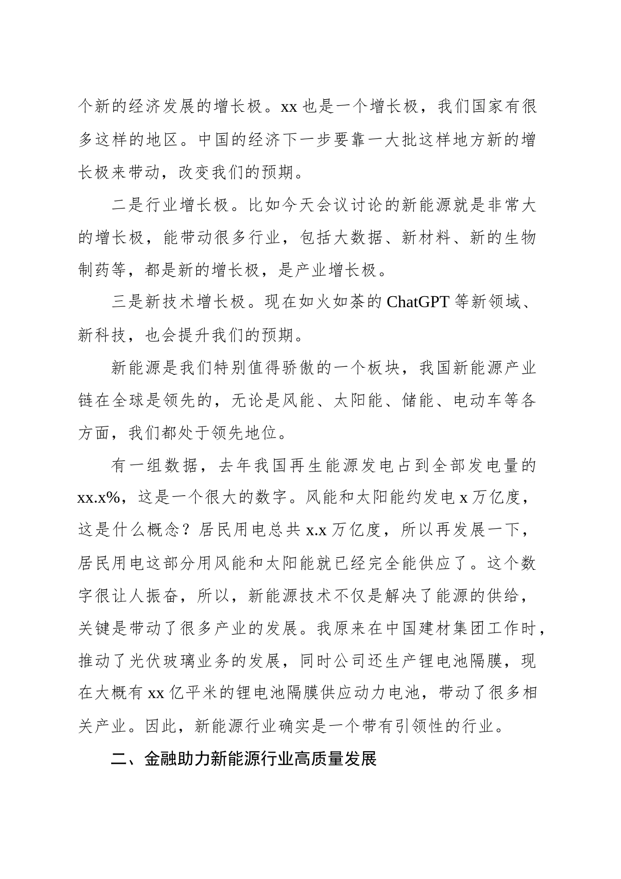 协会会长在xx证券新能源论坛上的主题演讲稿（范文）_第2页