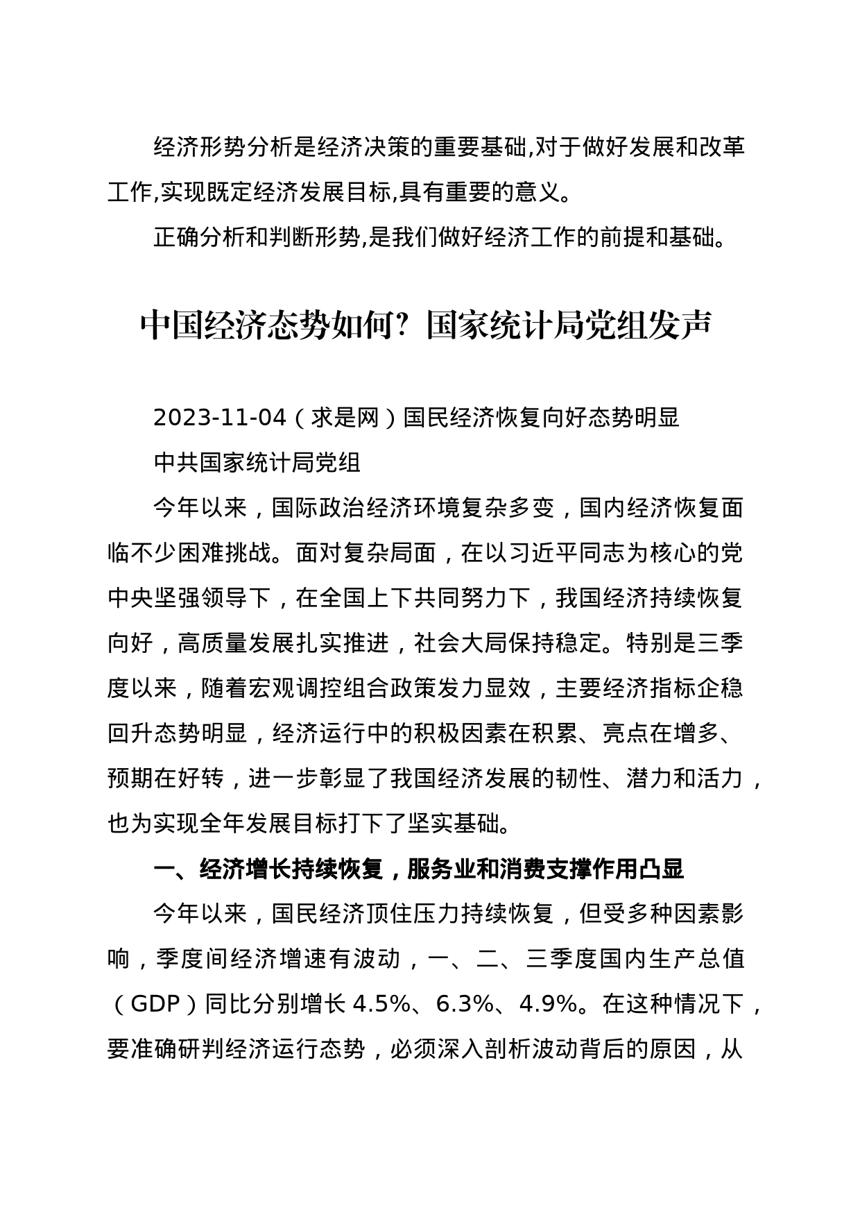 2023年度经济形势分析_第1页