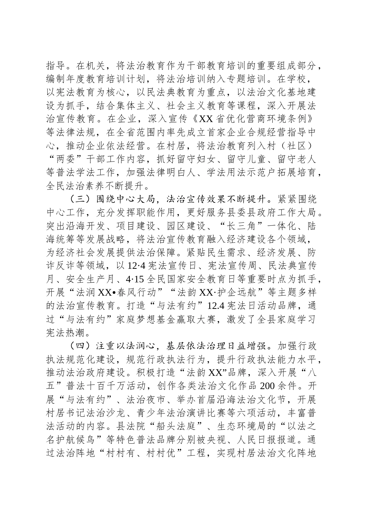 关于第八个五年法治宣传教育贯彻落实情况的调研报告_第2页