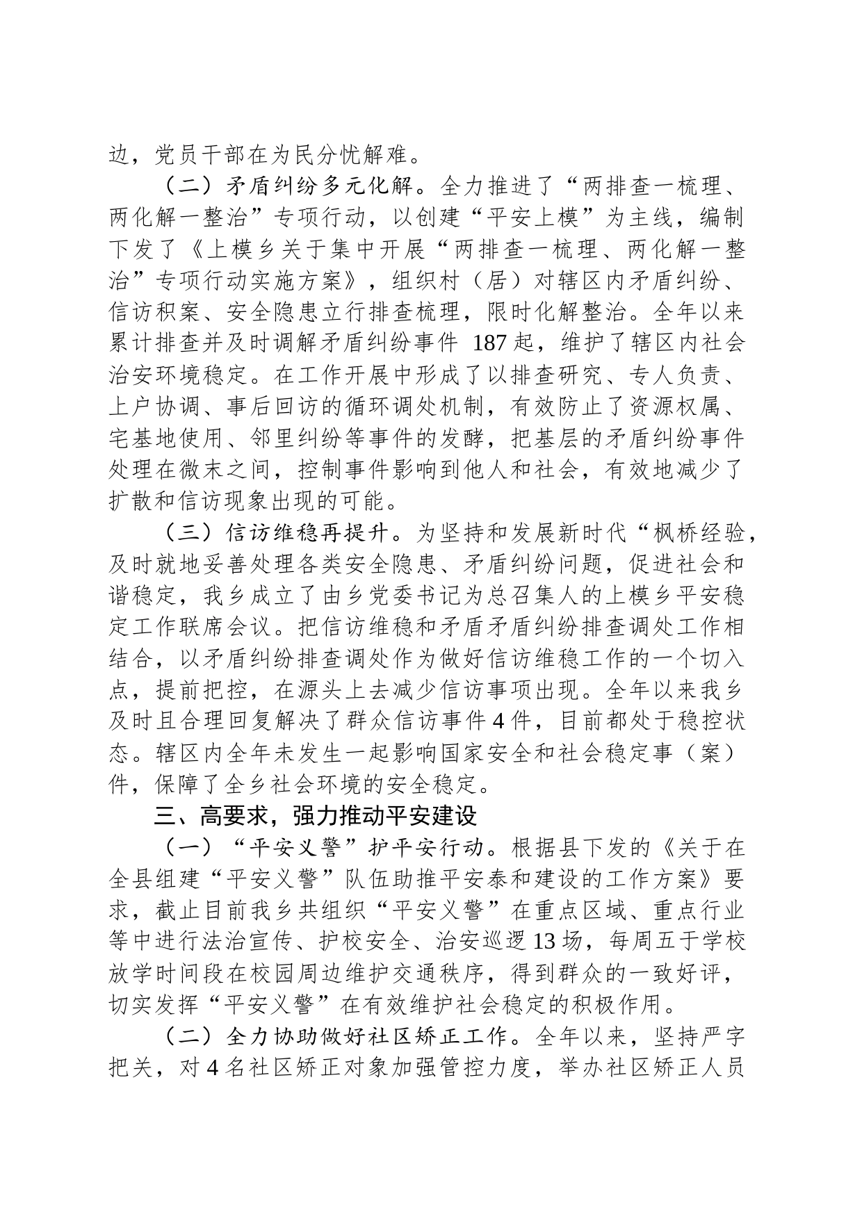 2023年度综治工作总结(20231201)_第2页
