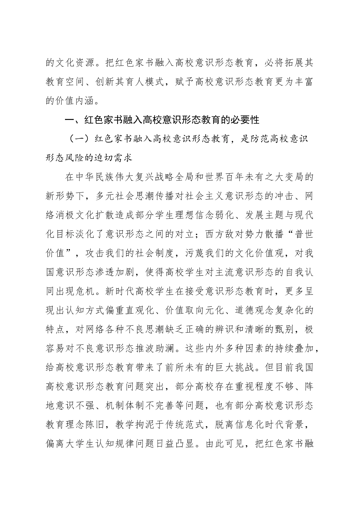 关于红色家书融入高校意识形态教育的探索与思考_第2页