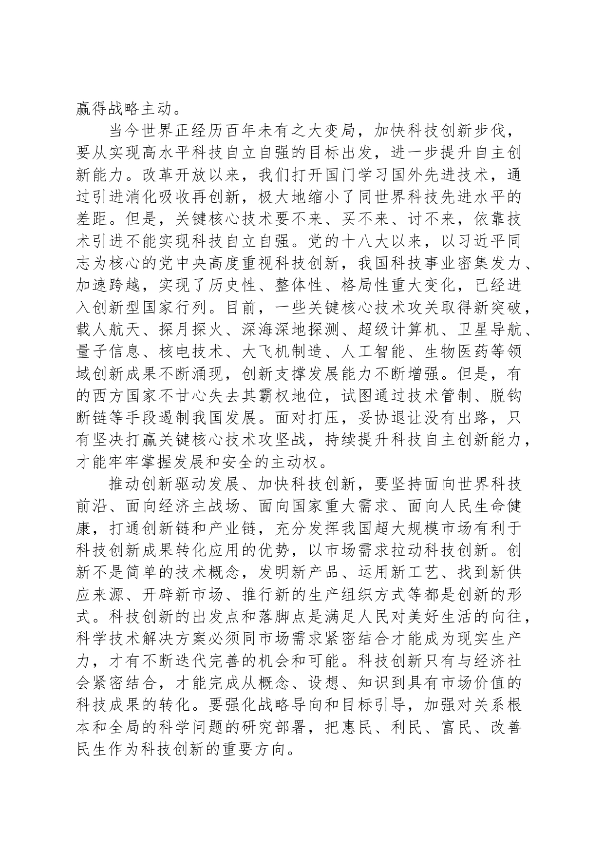 协同推进科技创新和制度创新_第2页