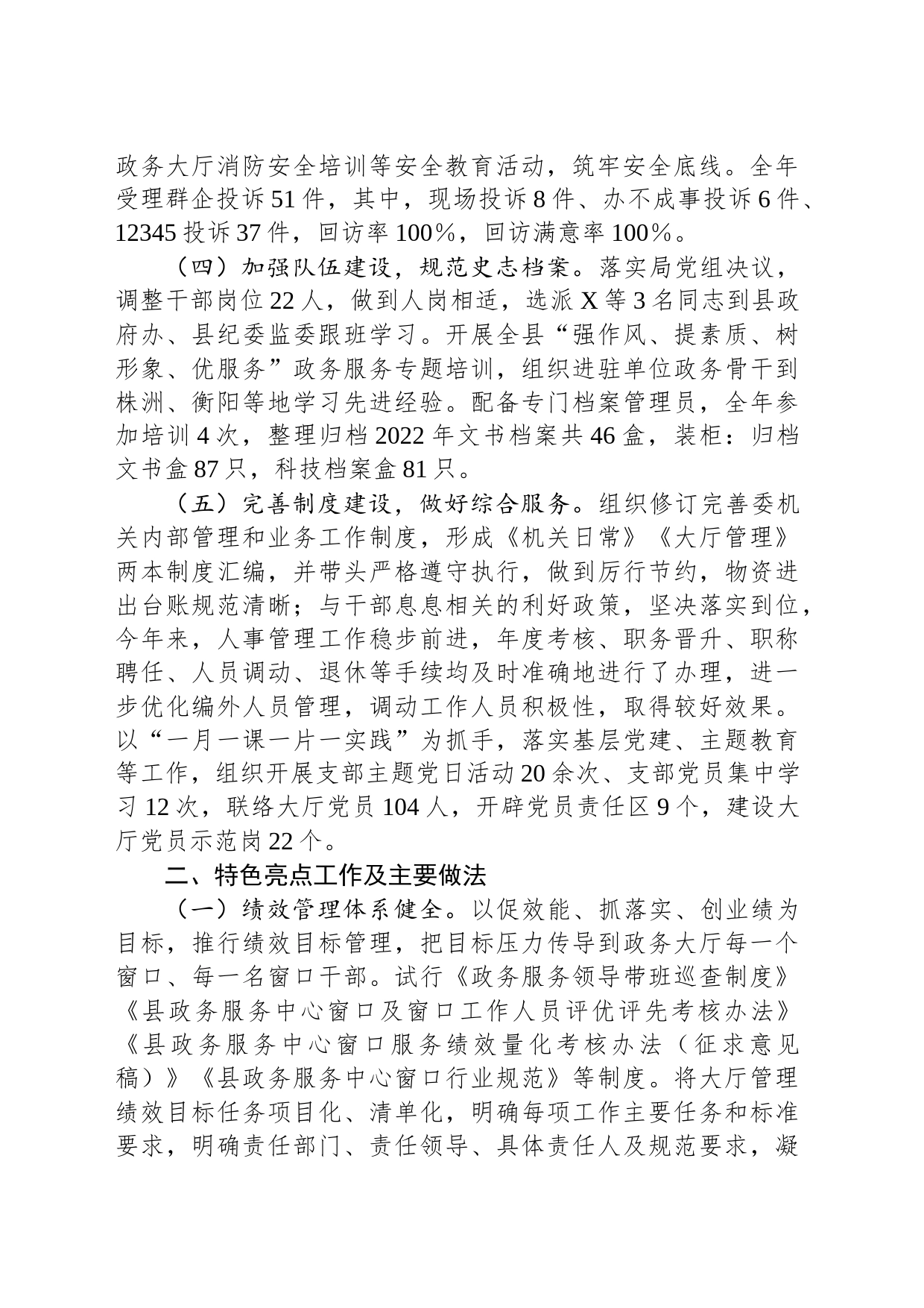 2023年度行政审批服务局办公室工作总结_第2页