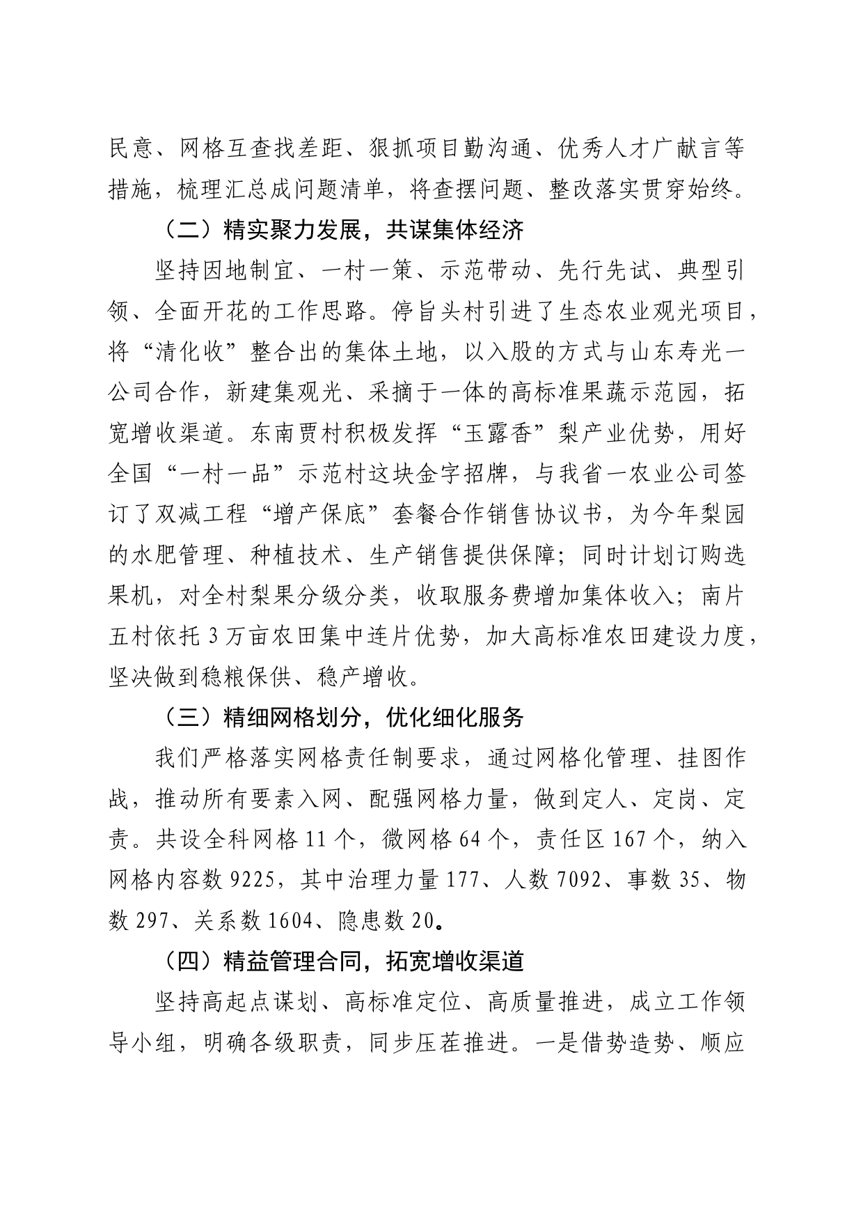 原平市子干乡聚焦“五精”高质量推进基层治理能力提升_第2页