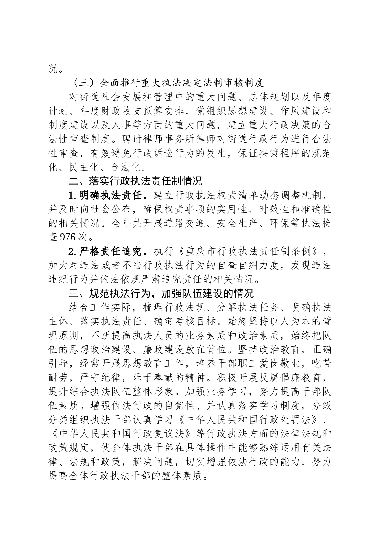 2023年度行政执法工作总结(20231227)_第2页