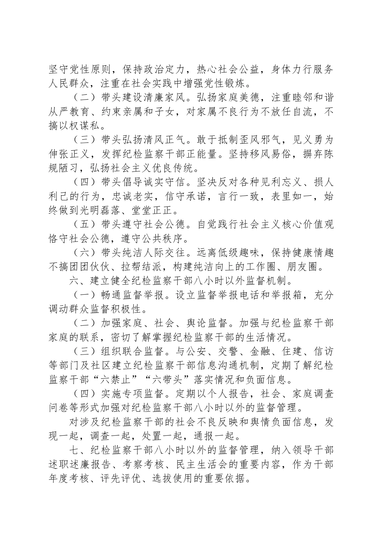 关于纪检监察干部八小时以外监督管理制度（试行）_第2页