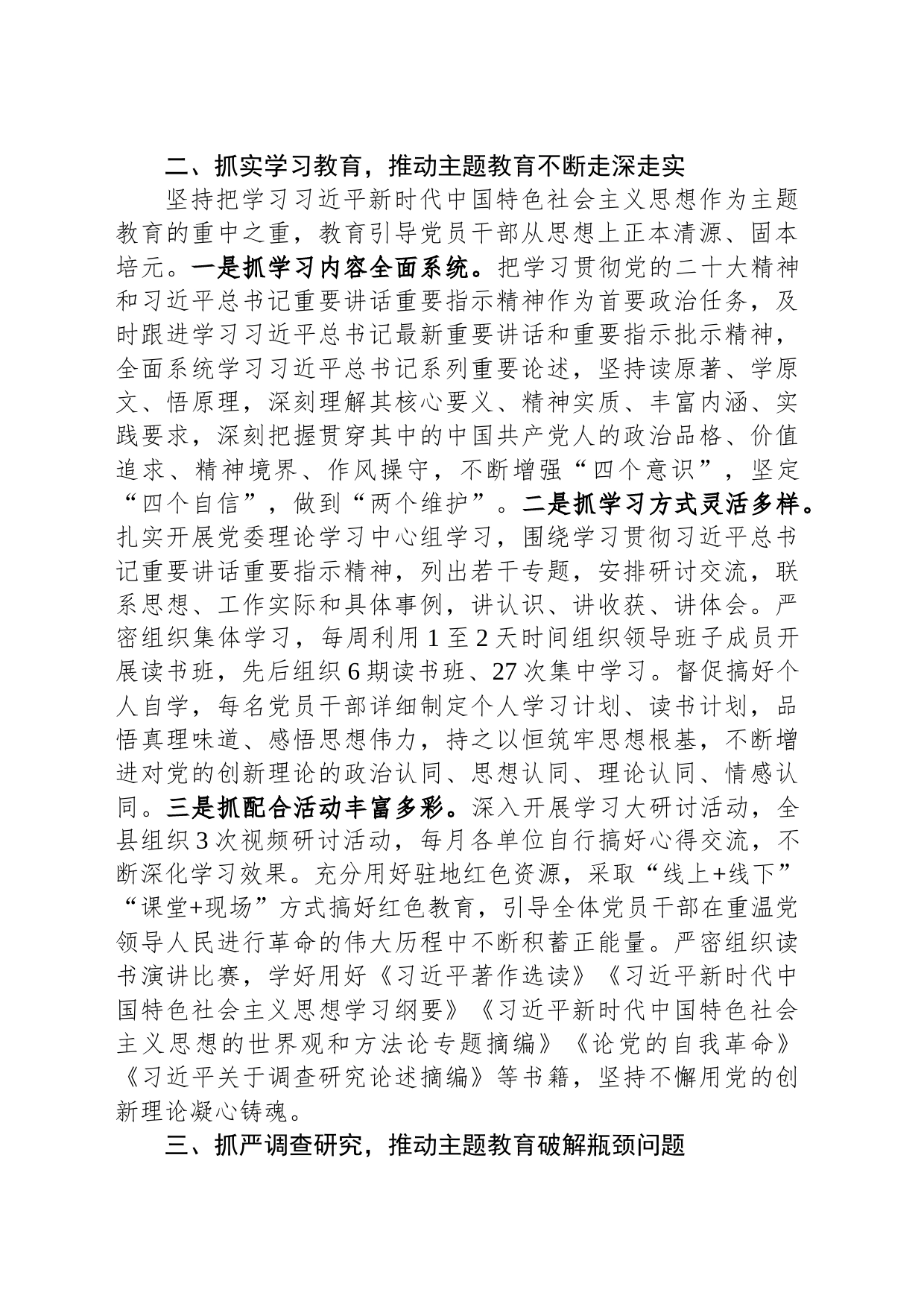 县2023年主题教育开展情况汇报_第2页