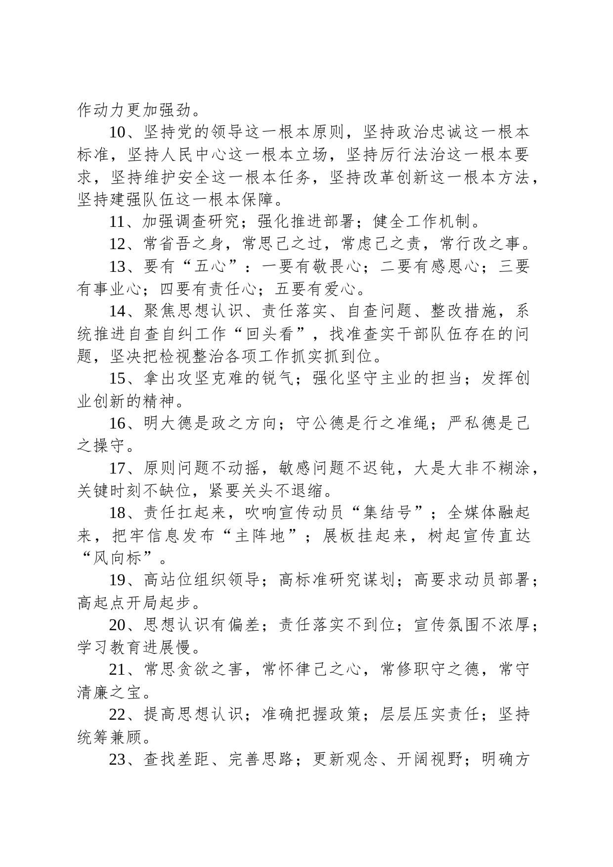 关于纪检监察干部队伍教育整顿总结用的经典句子69句_第2页