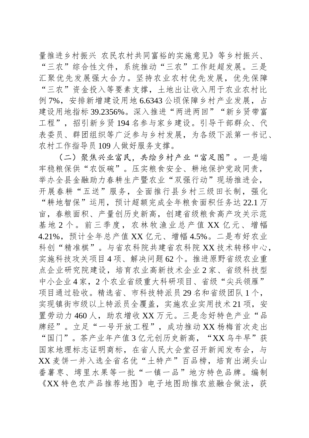 县2023年乡村振兴工作总结（20240105）_第2页