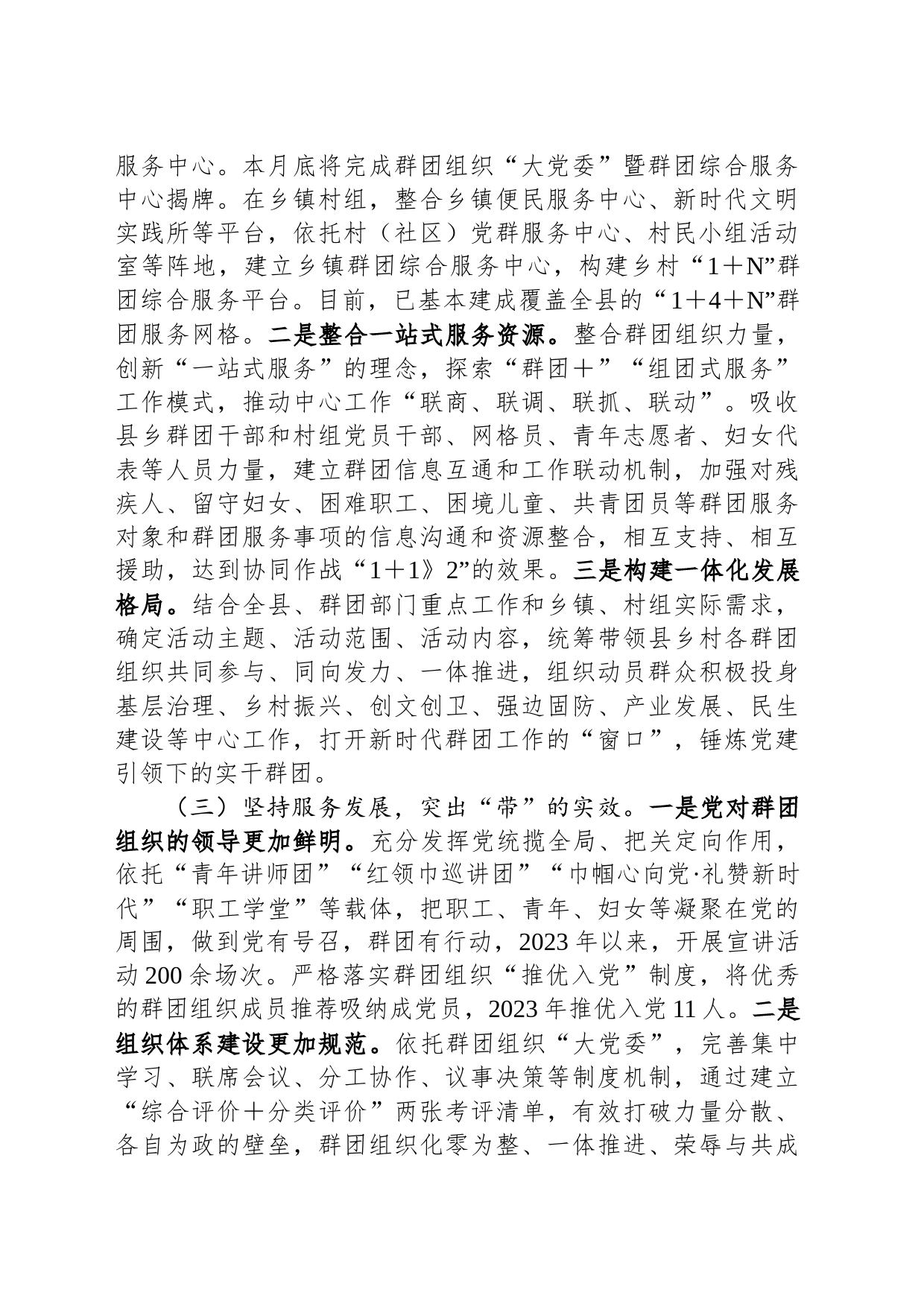 县2023年党建带群建工作情况报告_第2页