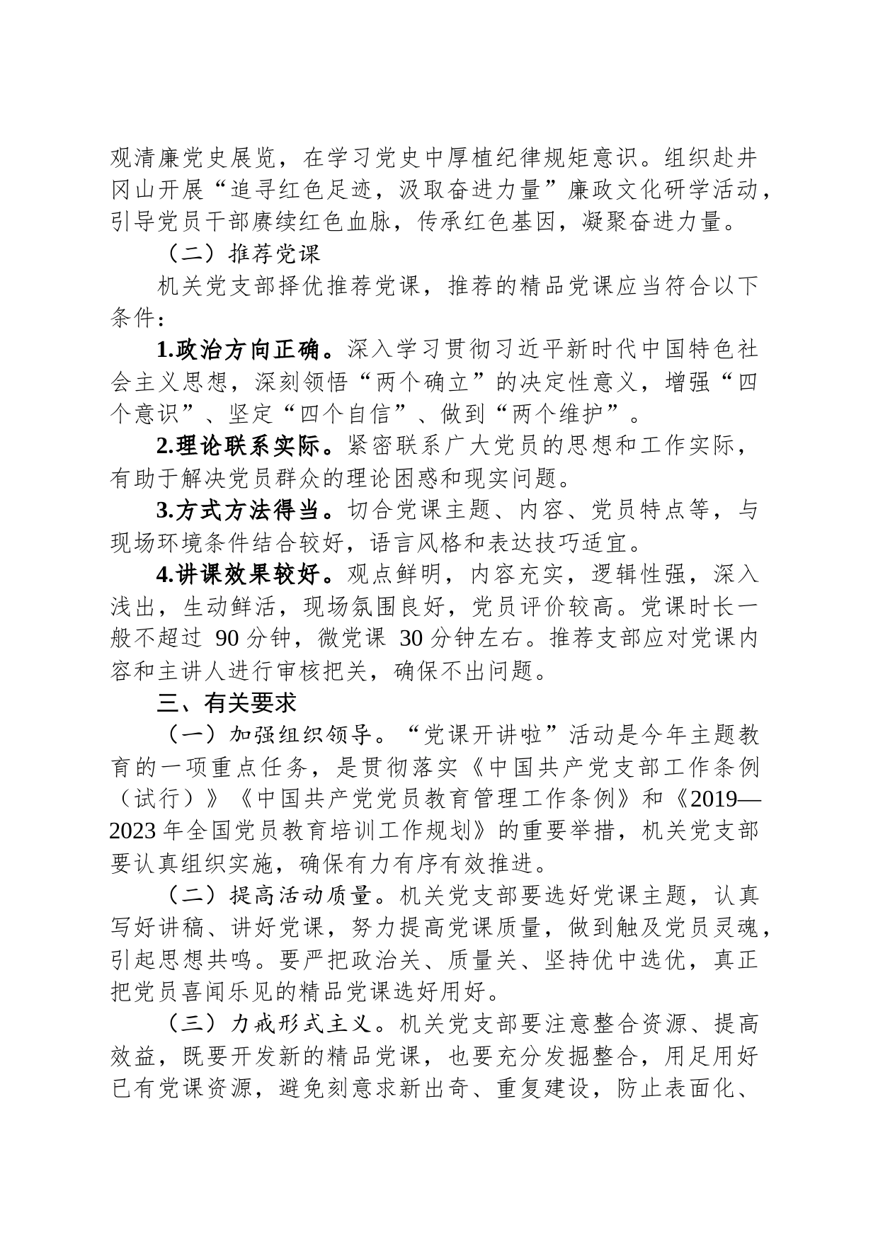 关于组织开展主题教育“党课开讲啦”活动的实施方案_第2页