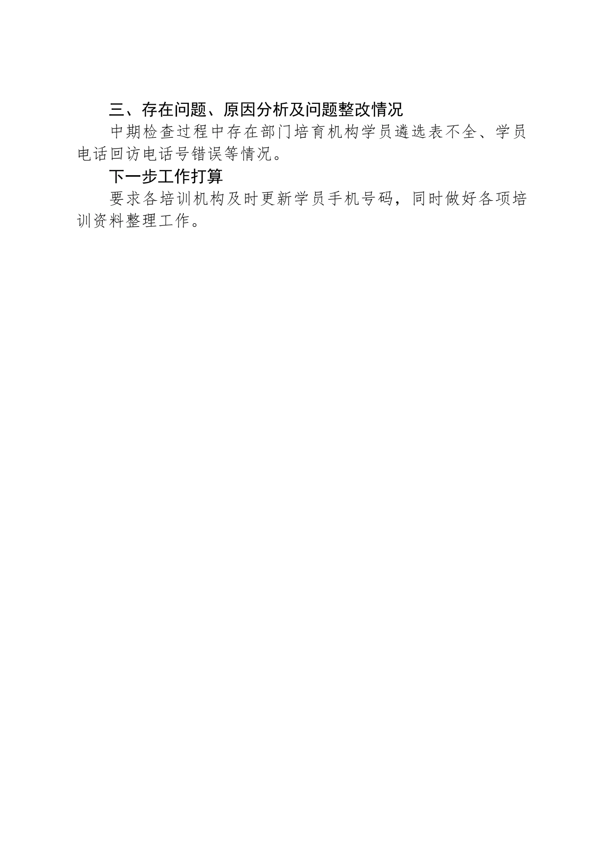 县2023年农业支持保护补贴资金发放工作总结(20231123)_第2页