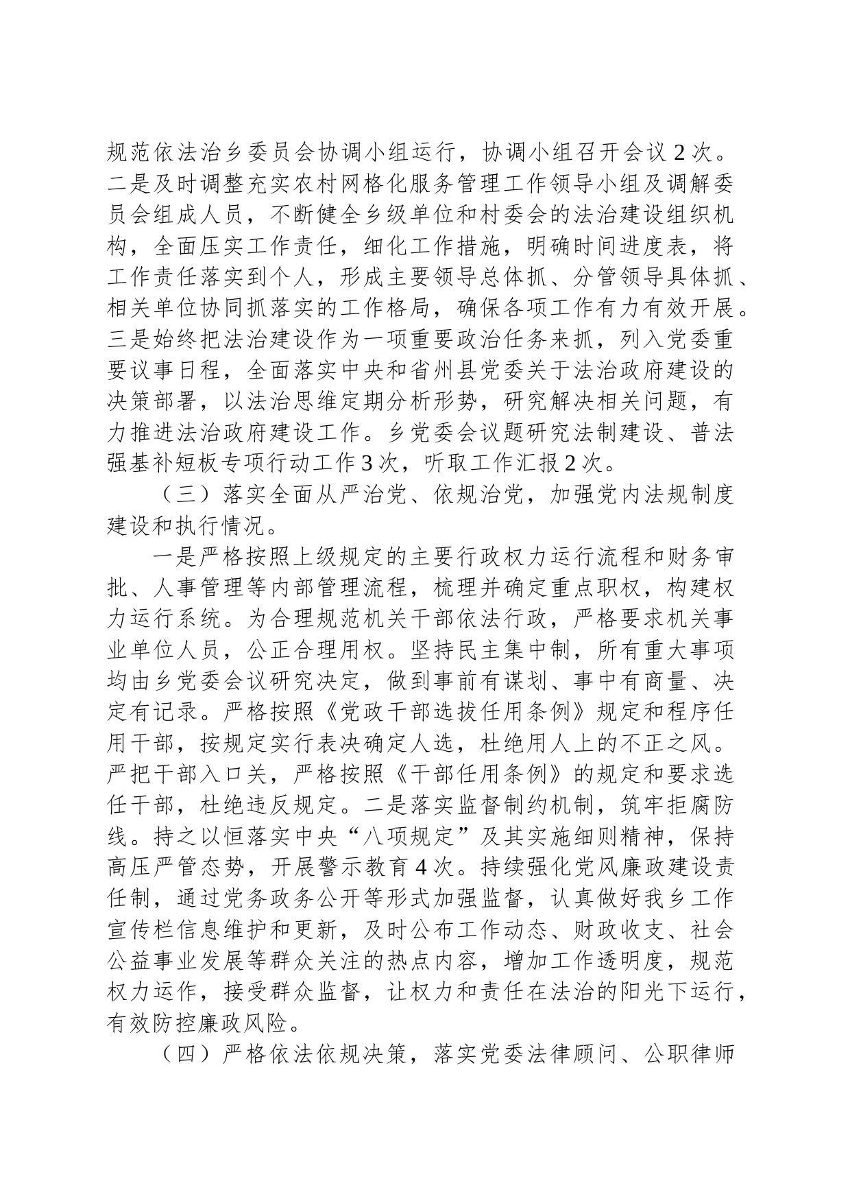 2023年度述法报告_第2页