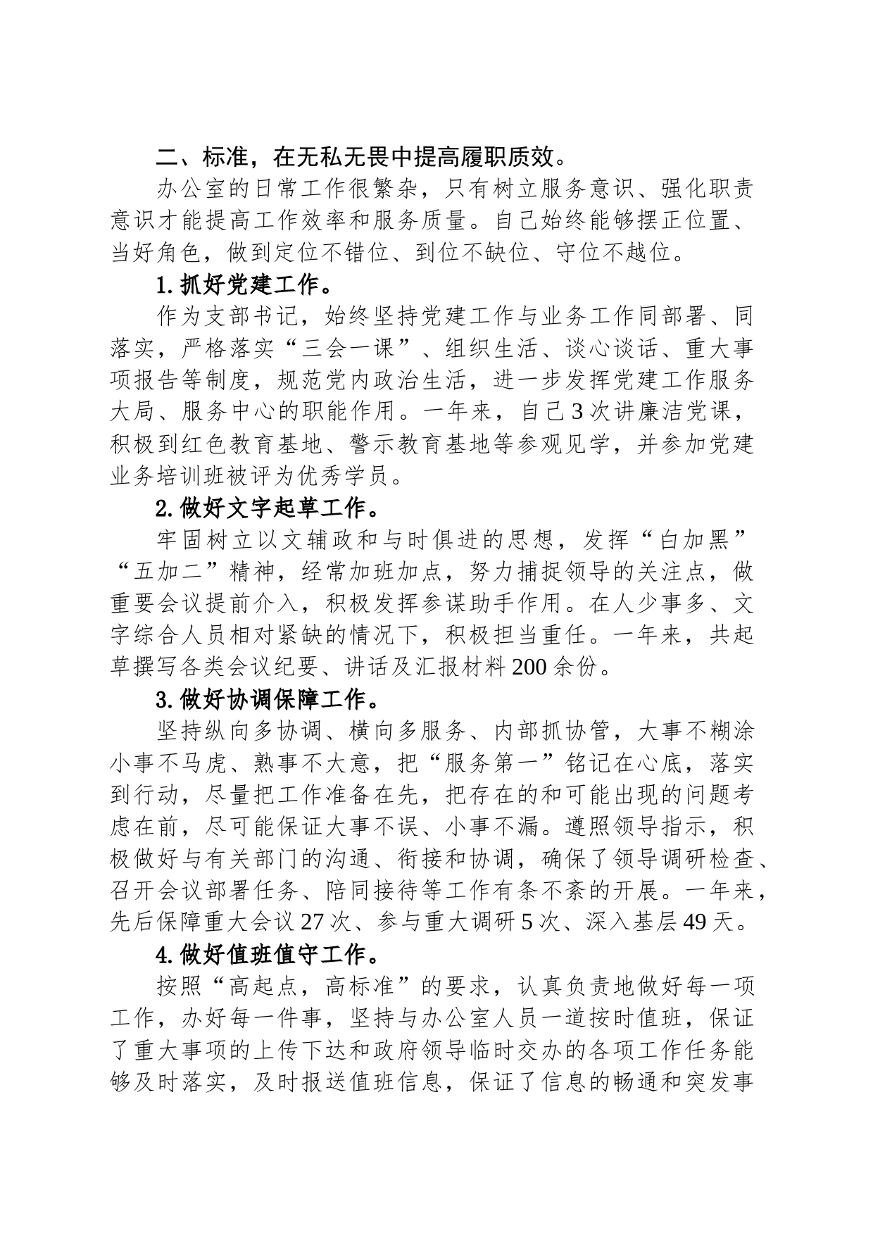 2023年度述职工作报告_第2页