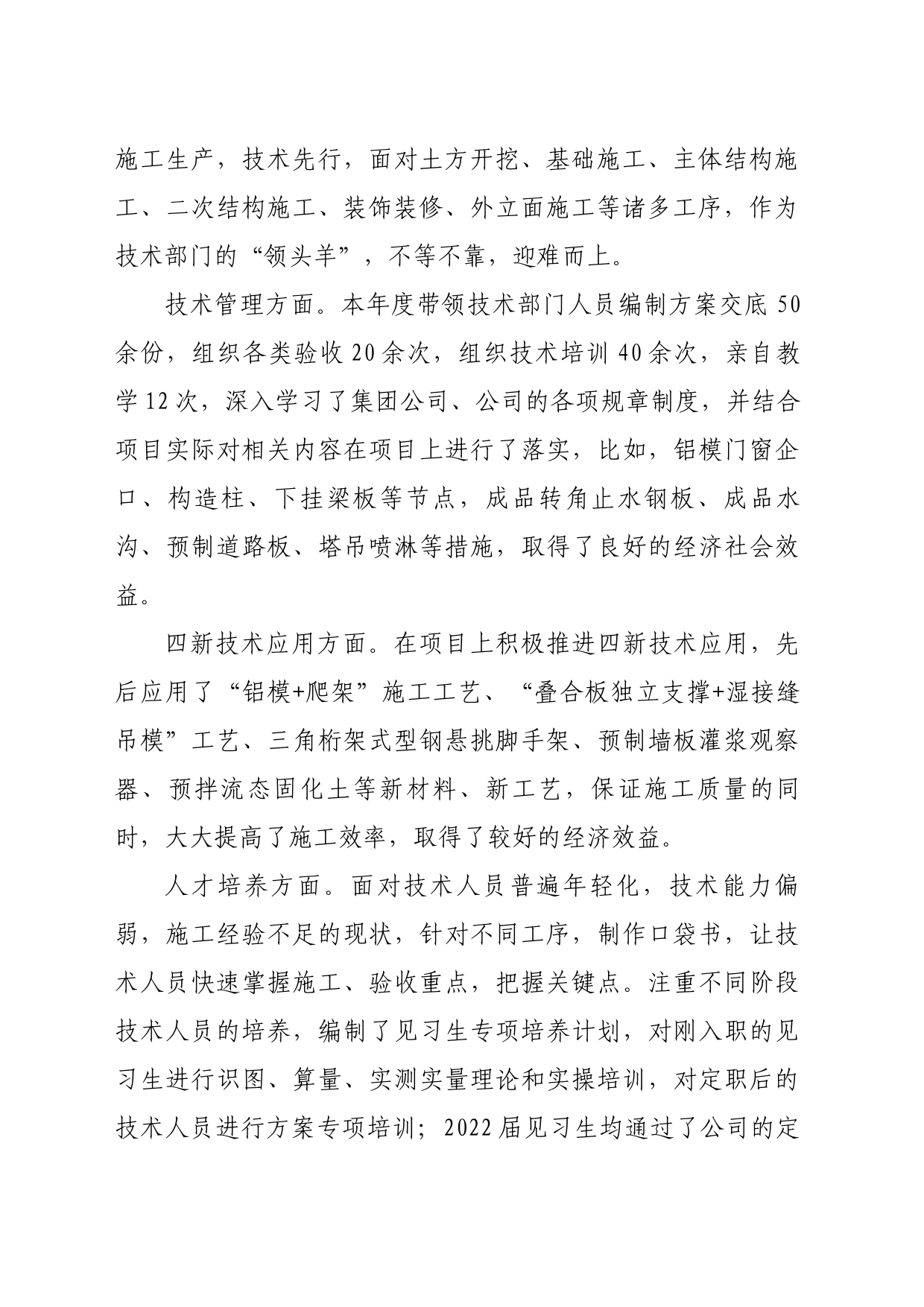 2023年度述职报告_第2页