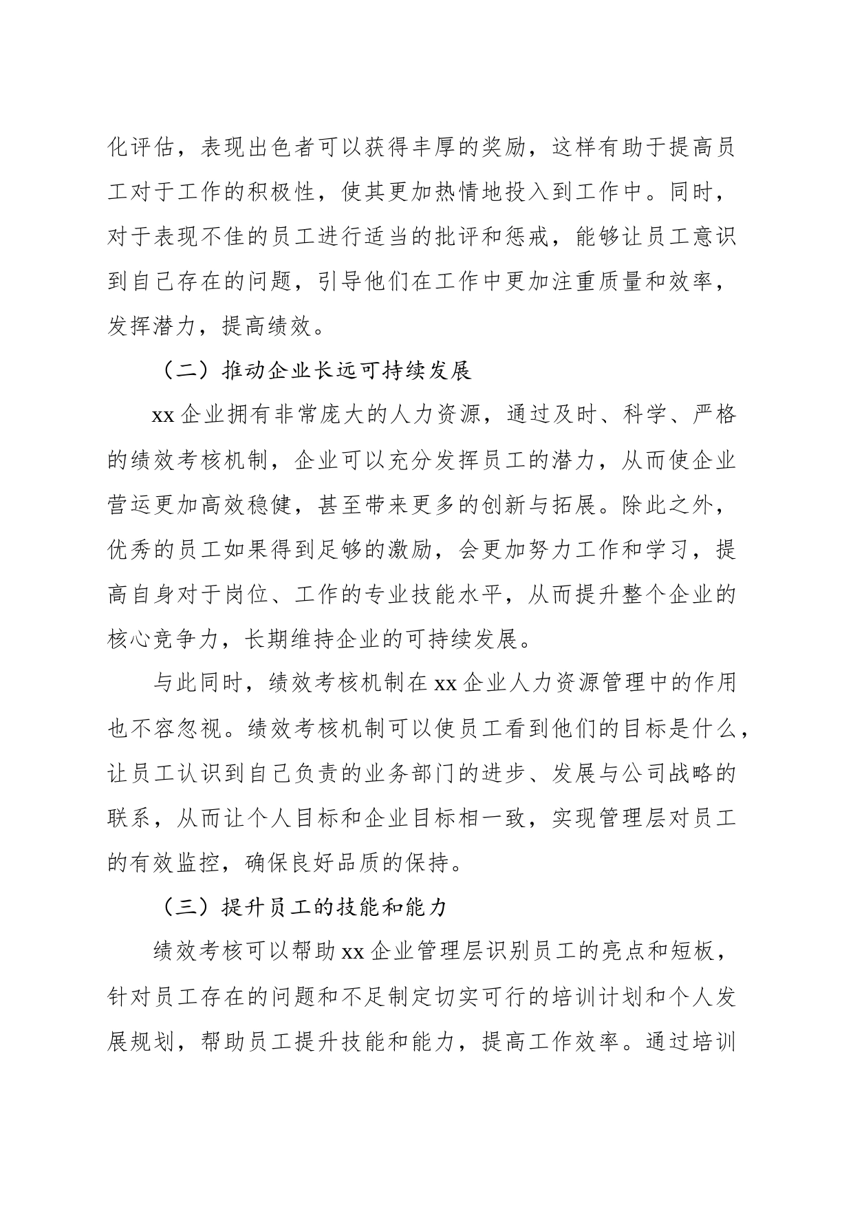关于绩效考核在企业人力资源管理中的应用与思考（集团公司）_第2页