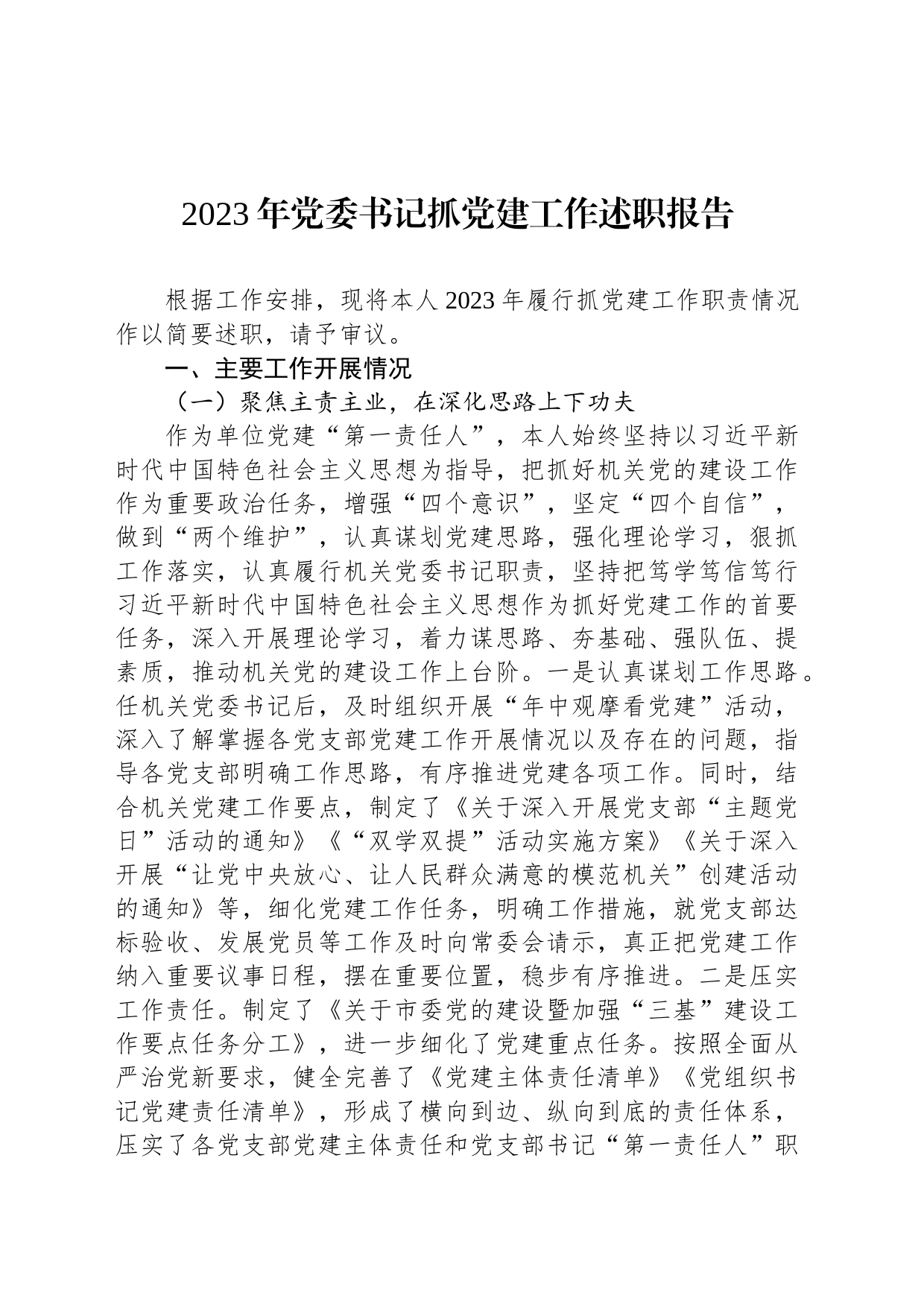 2023年度述职报告汇编（5篇）_第2页