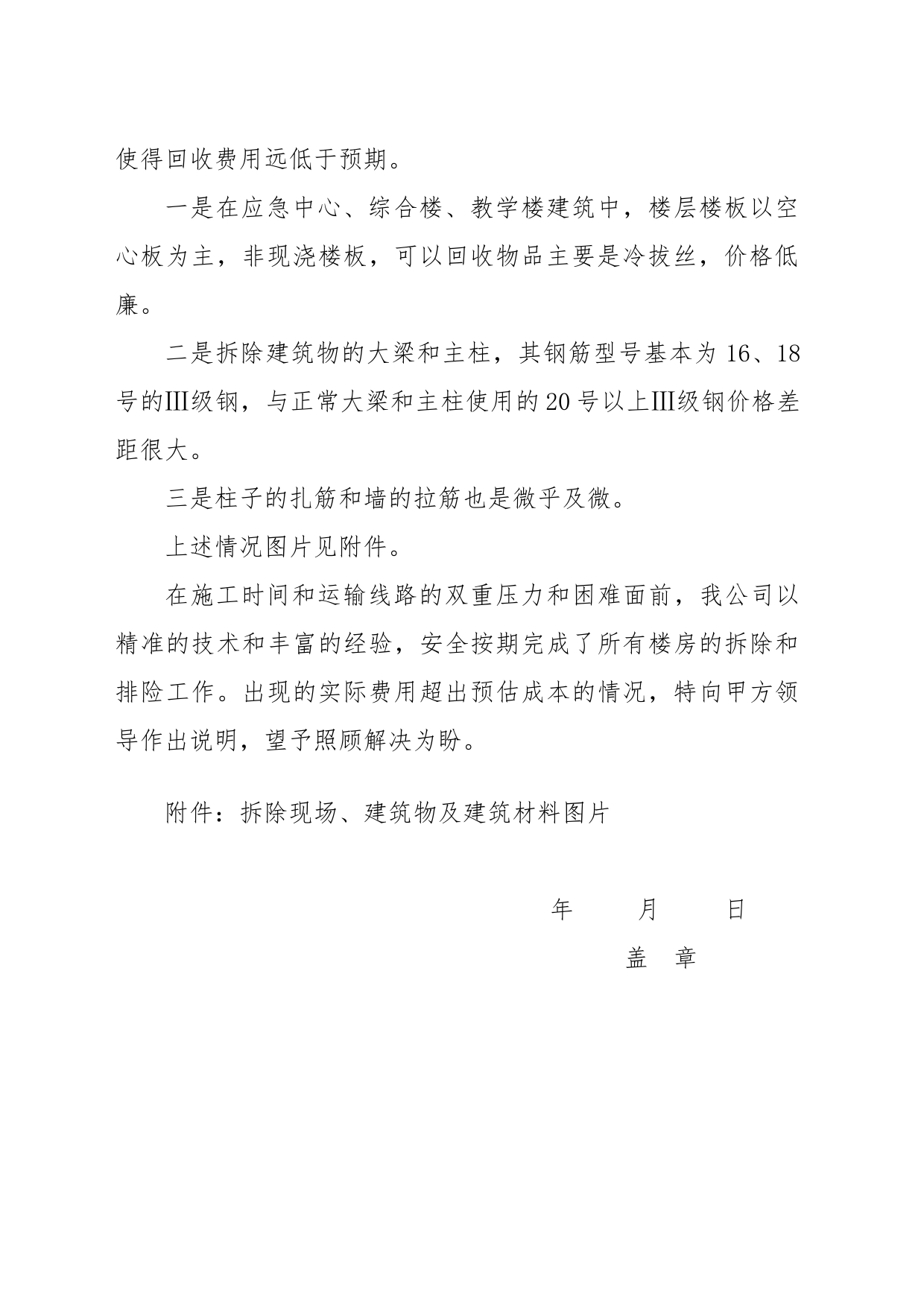 关于老党校拆除清运工程费用超出预算的情况说明2_第2页