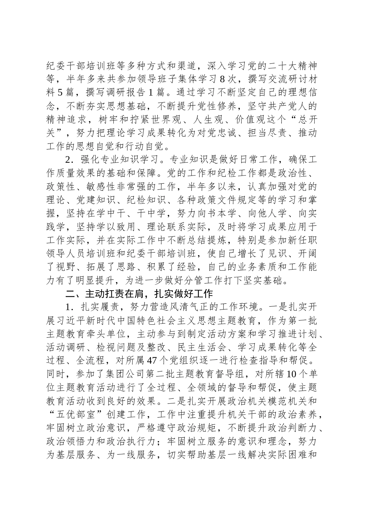 2023年度述职报告（机关纪委书记）_第2页