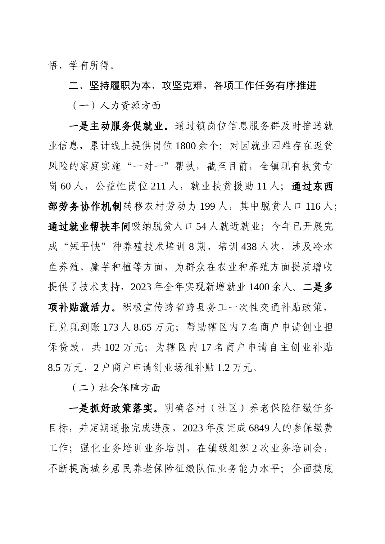 2023年度述职述廉述德总结_第2页