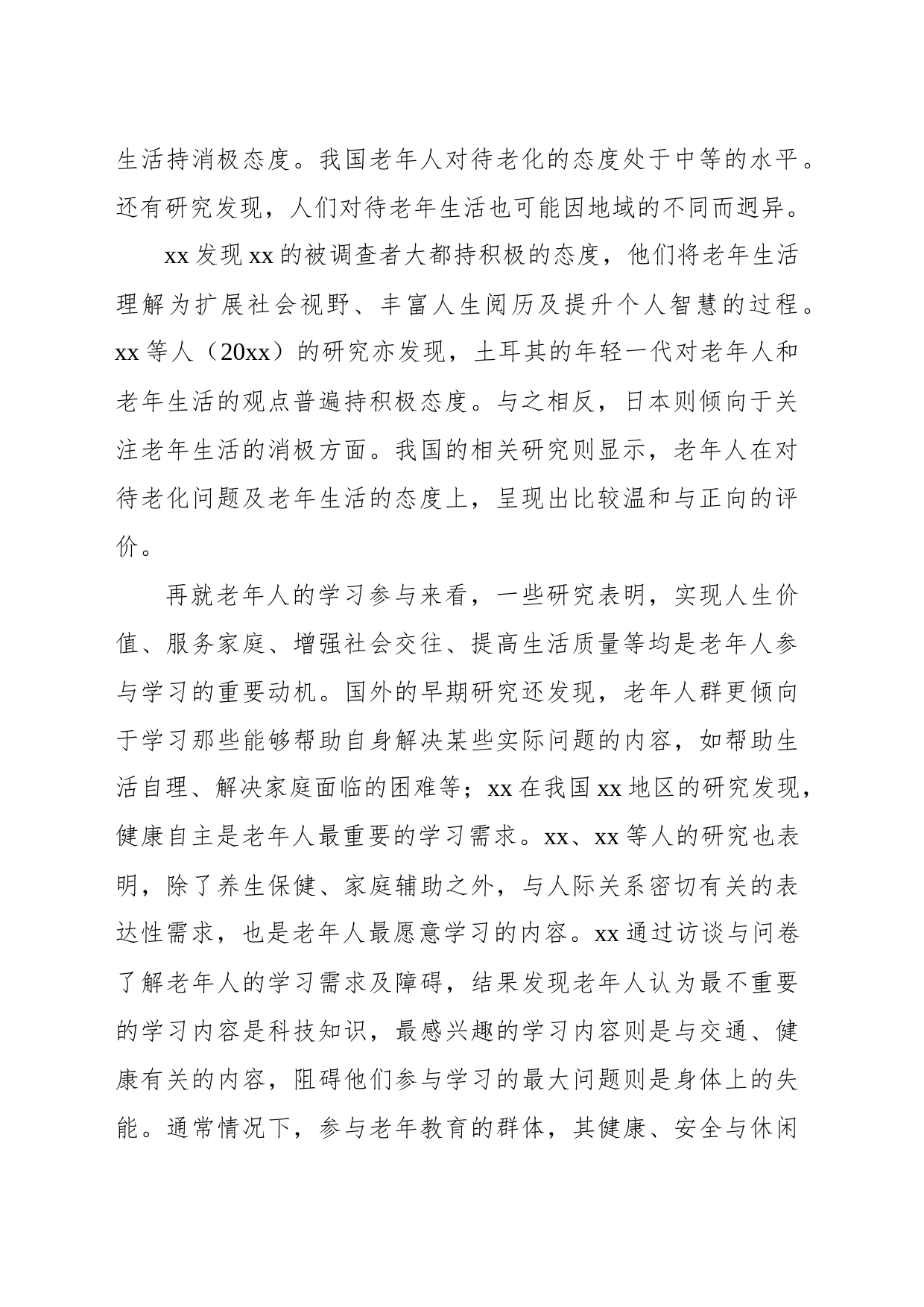 关于老龄社会背景下老年教育体系构建的策略的调研报告_第2页