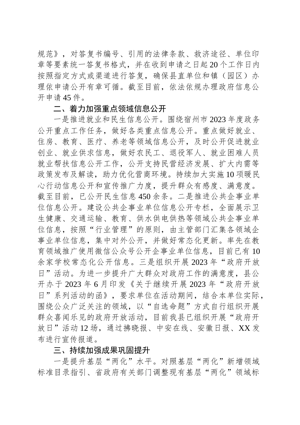 县2023年度政务公开工作总结(20231219）_第2页