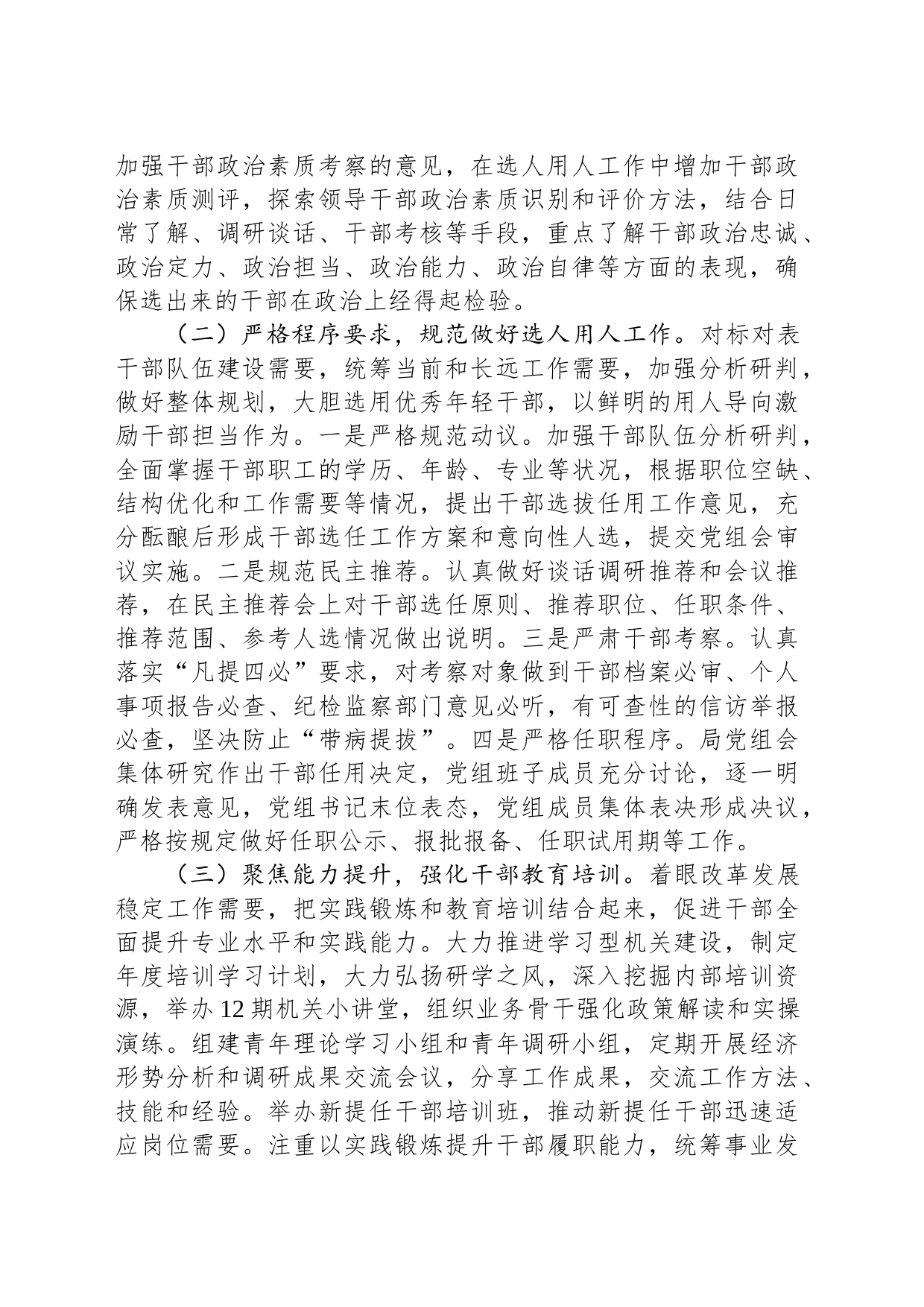 2023年度选人用人工作报告_第2页