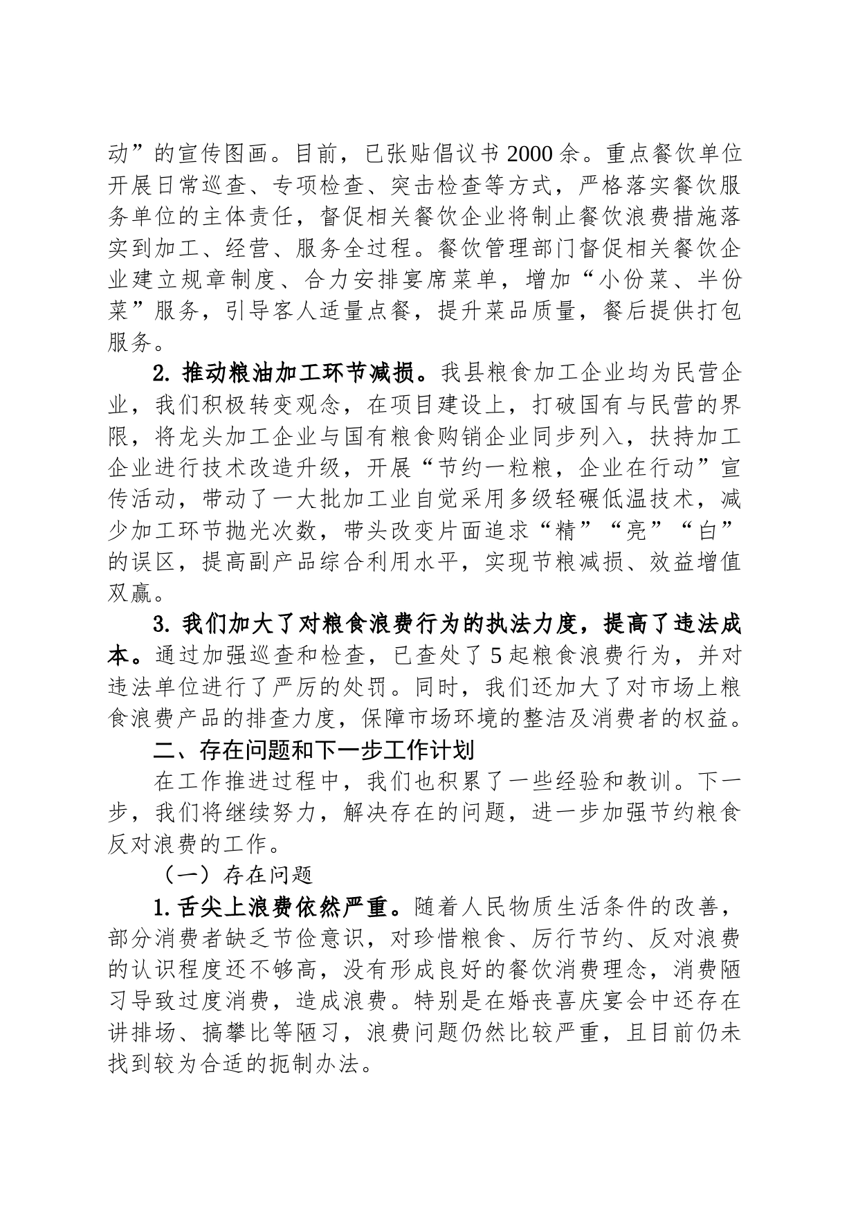 县2023年度粮食节约和反食品浪费工作总结(20231120)_第2页