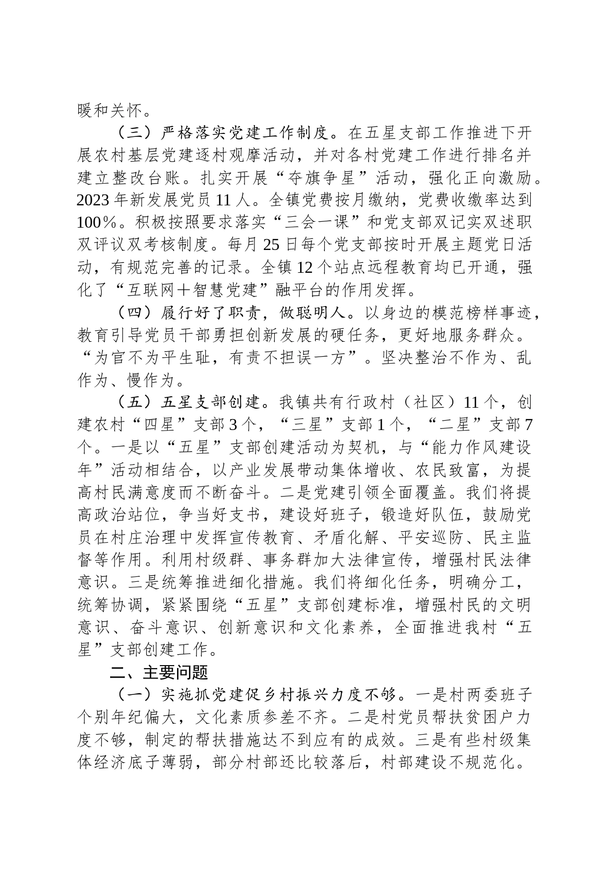 2023年度镇基层党建工作总结_第2页