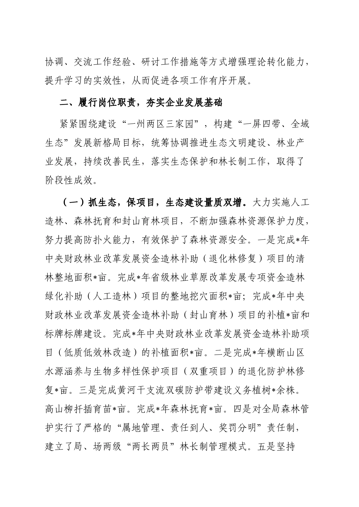 2023年度领导干部个人述职报告_第2页